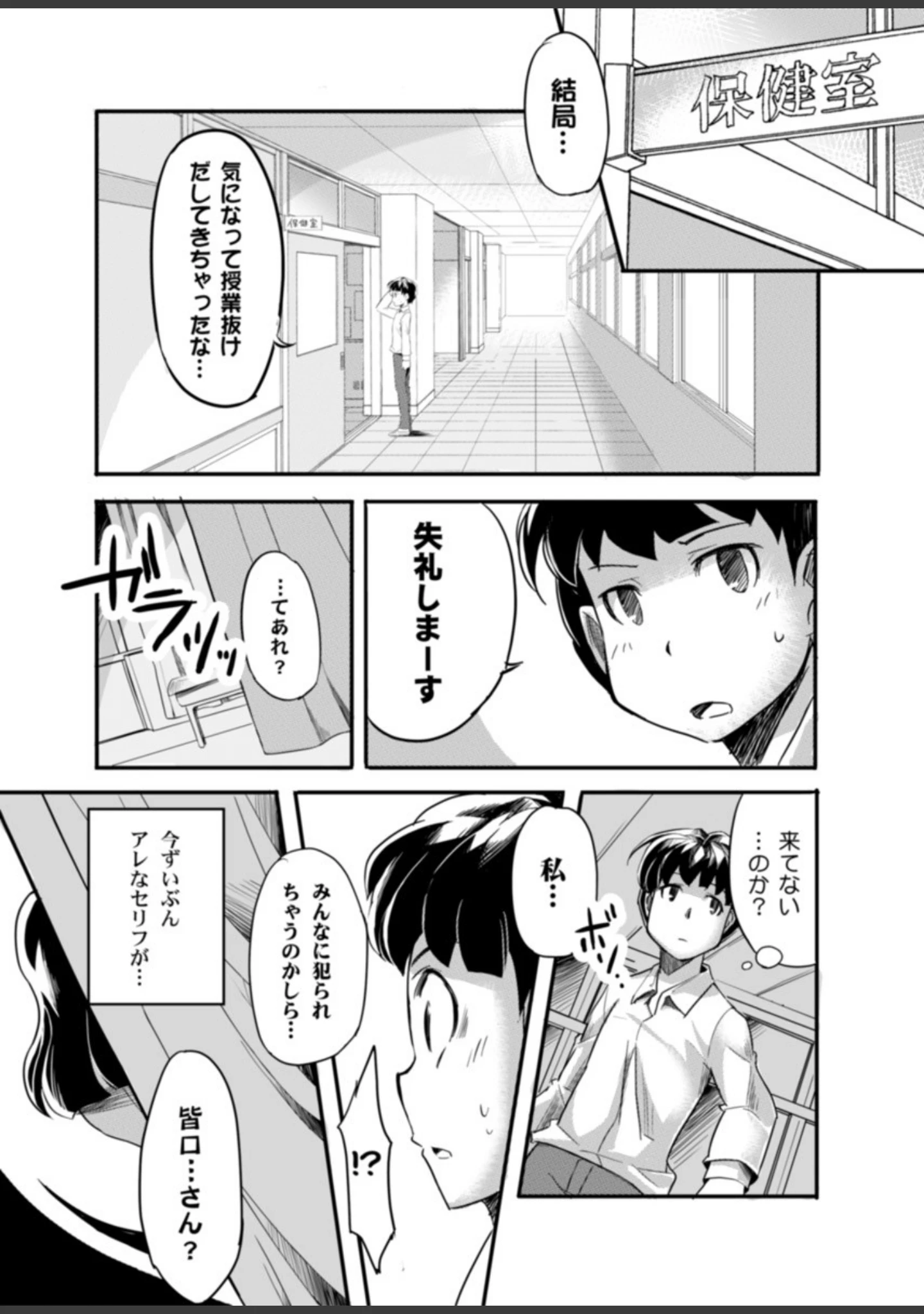 「もうそう姫のイケナイ願望☆」（窪茶） 試し読み 7ページ目