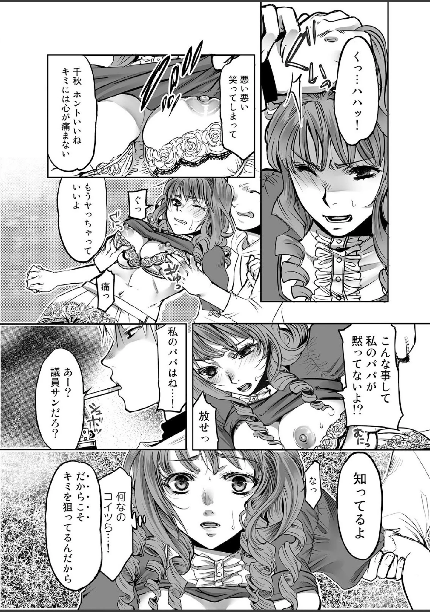 「ナマイキ令嬢狩り放題〜軽率発言で」（カミタニ） 試し読み 14ページ目