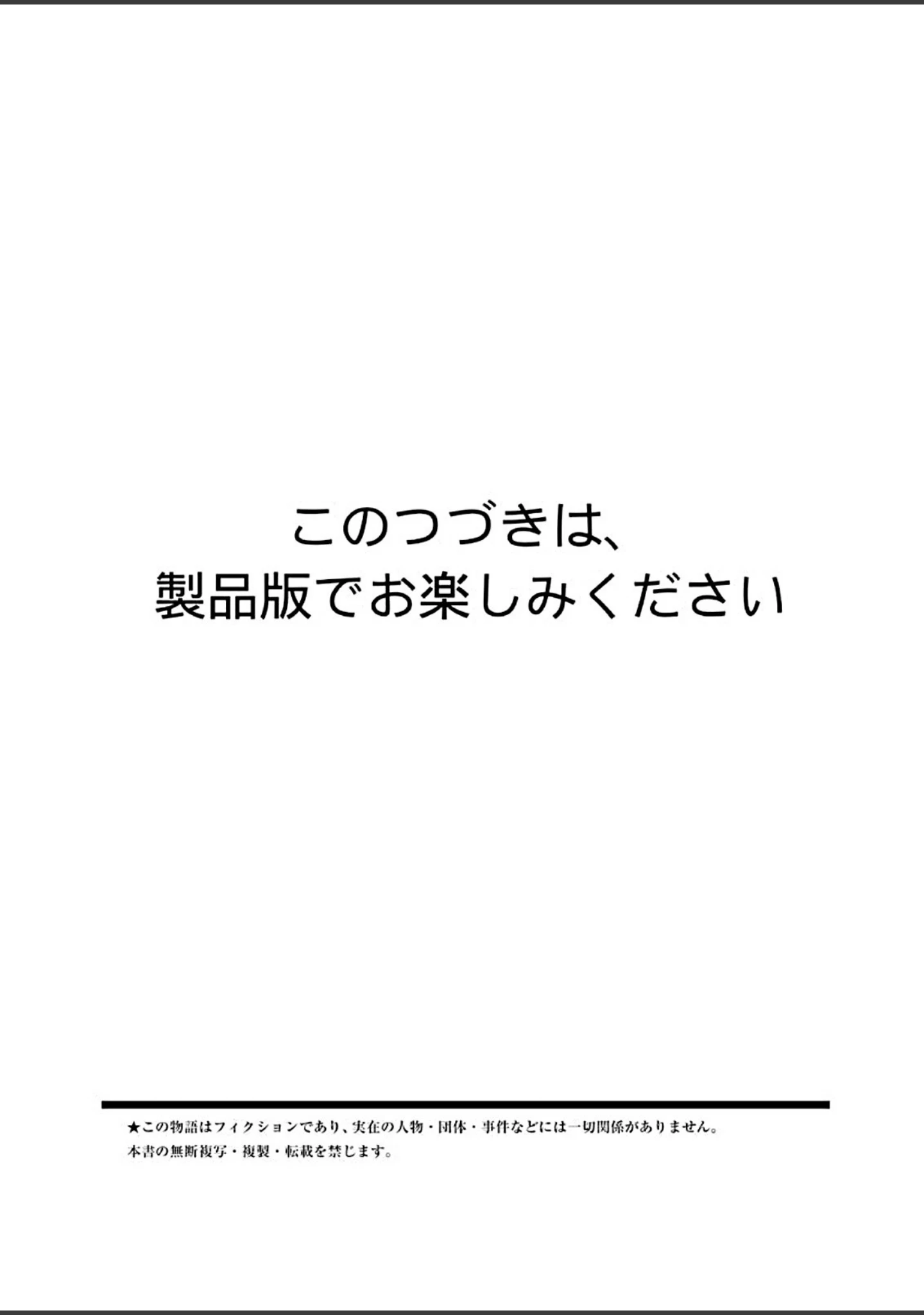 「ナマイキ令嬢狩り放題〜軽率発言で」（カミタニ） 試し読み 15ページ目