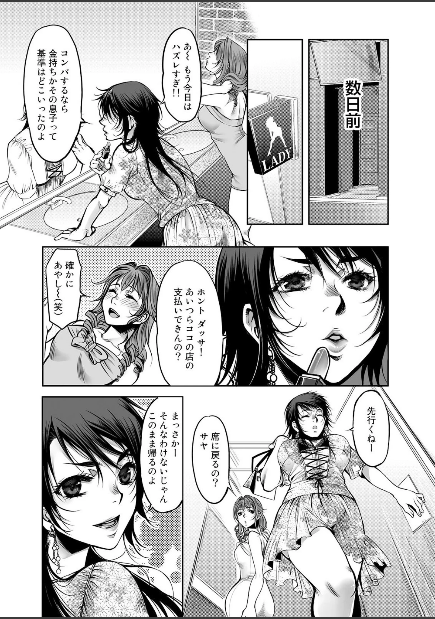 「ナマイキ令嬢狩り放題〜軽率発言で」（カミタニ） 試し読み 5ページ目