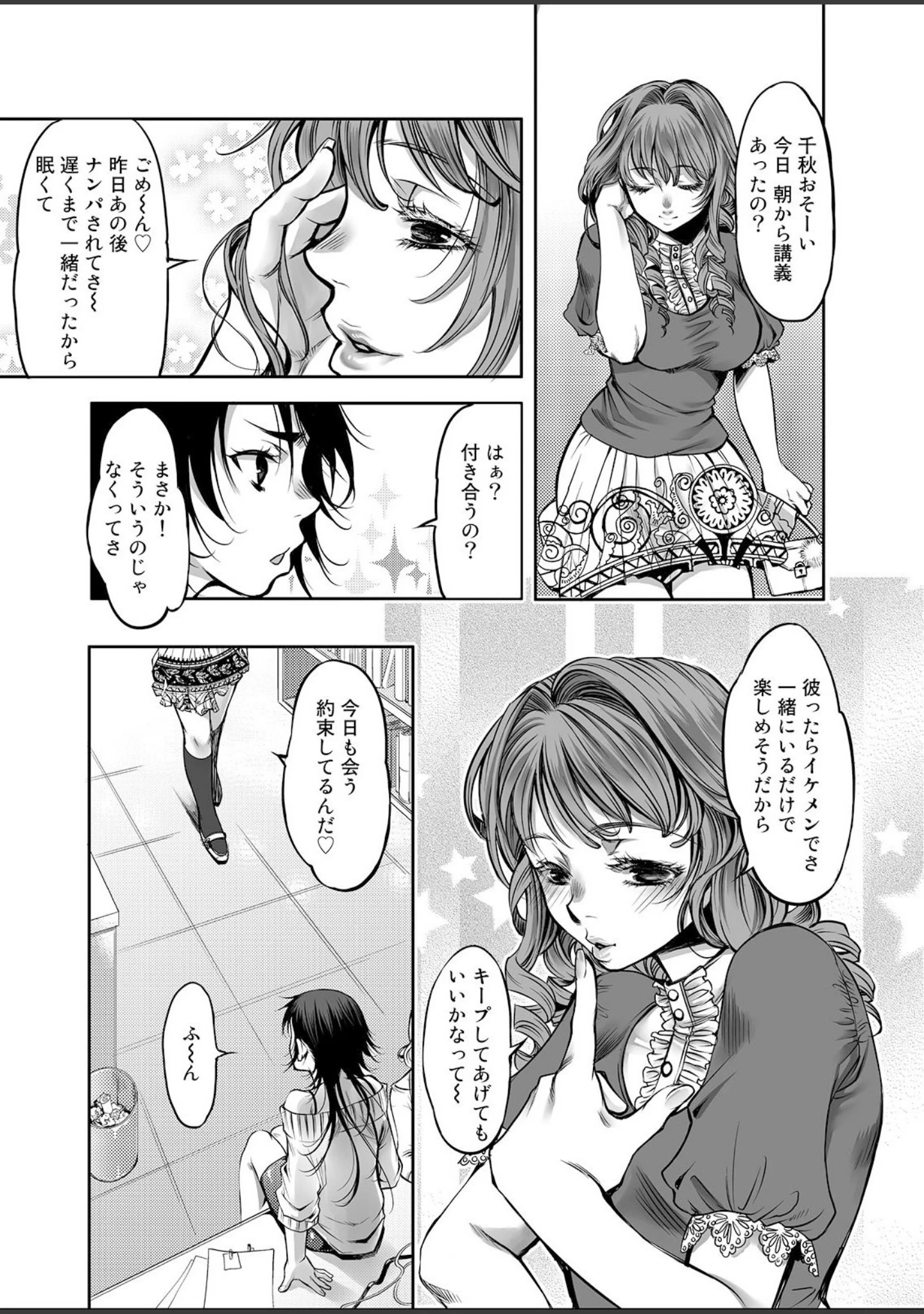 「ナマイキ令嬢狩り放題〜軽率発言で」（カミタニ） 試し読み 7ページ目