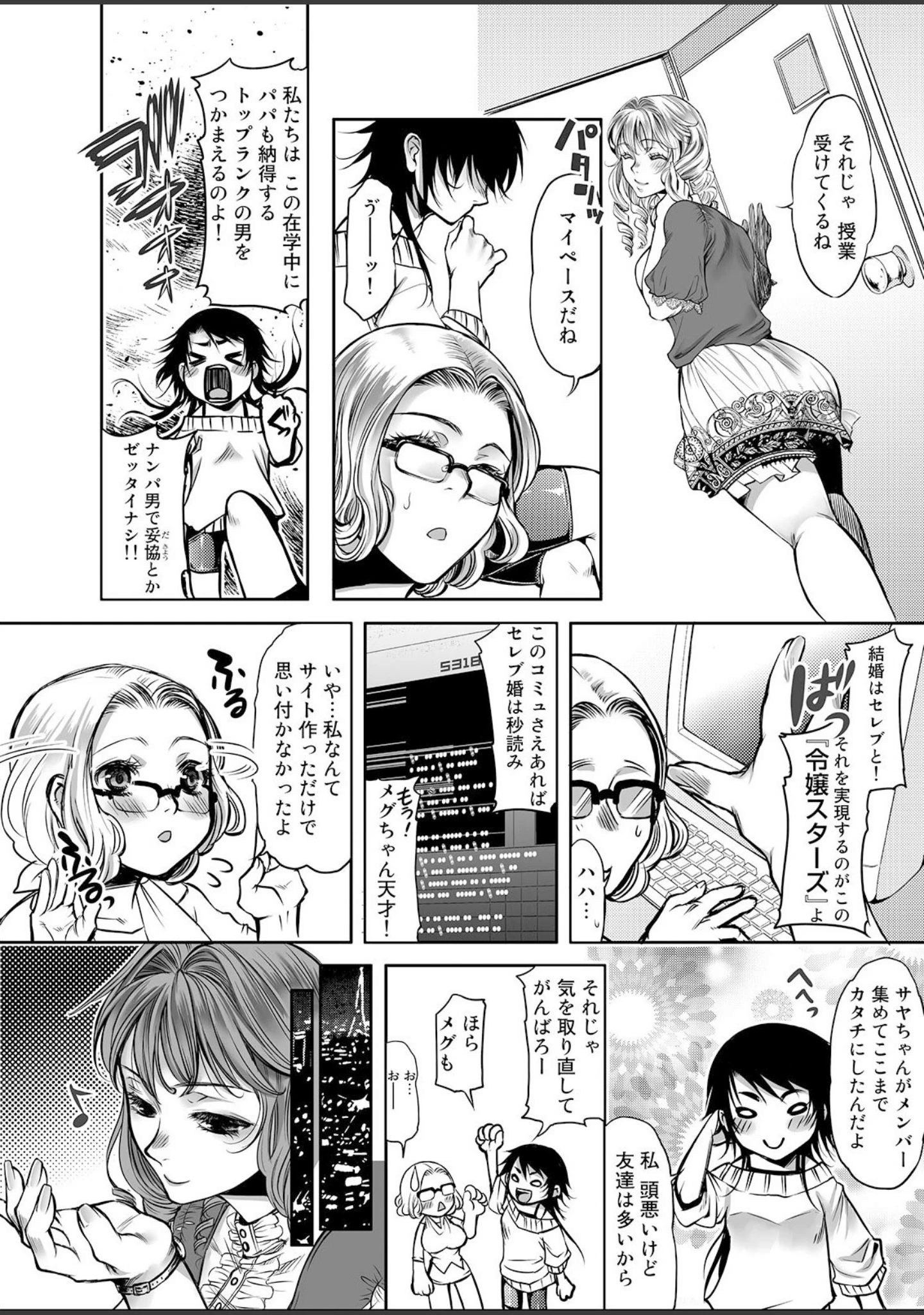 「ナマイキ令嬢狩り放題〜軽率発言で」（カミタニ） 試し読み 8ページ目