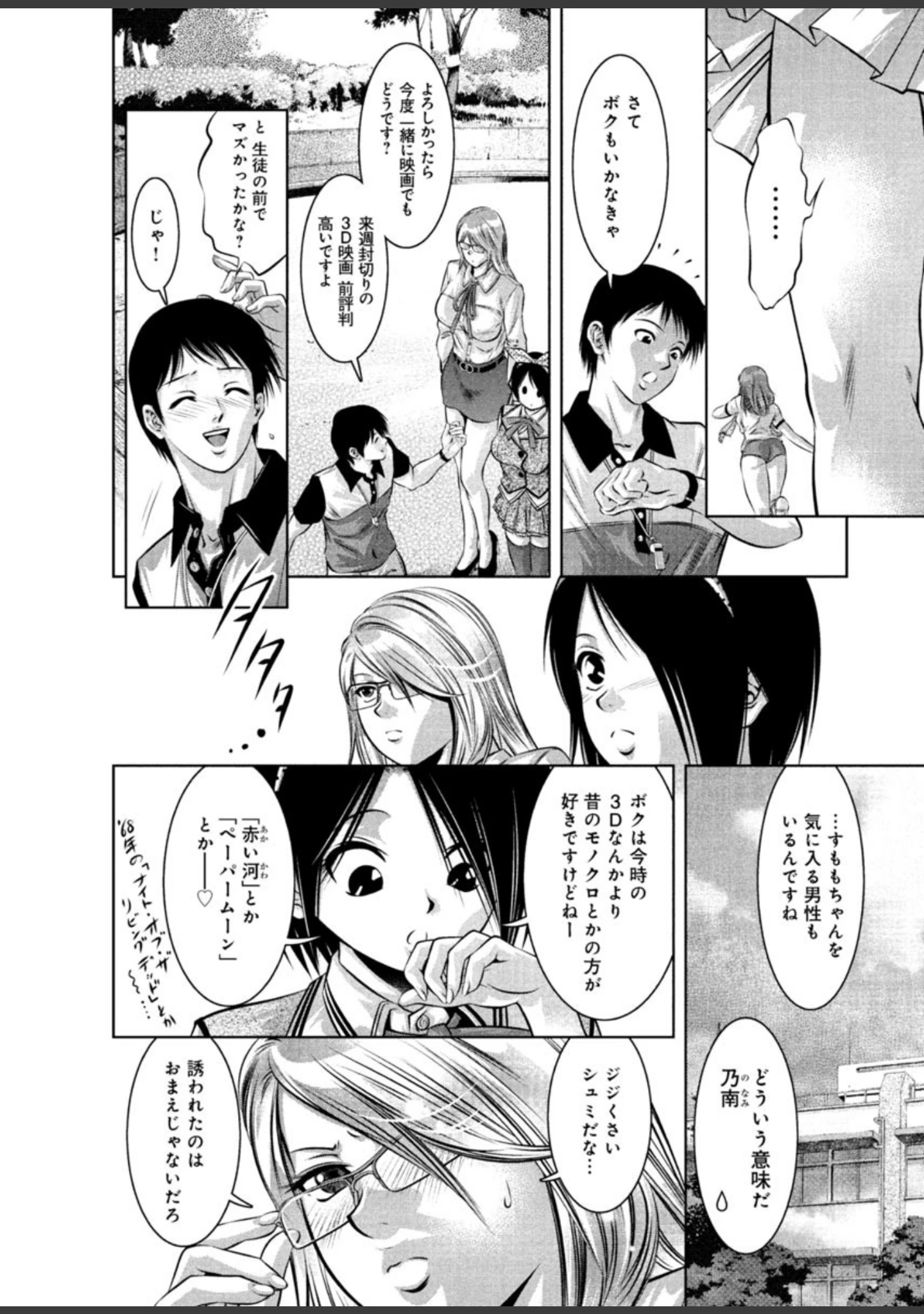 「夕暮れ調教♀催●クラブ」（鬼窪浩久） 試し読み 9ページ目