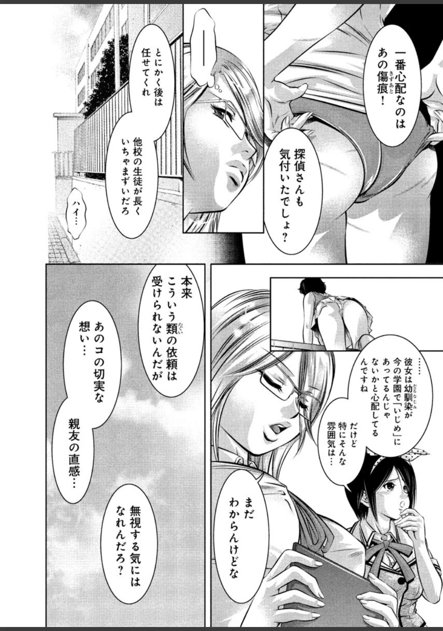 「夕暮れ調教♀催●クラブ」（鬼窪浩久） 試し読み 11ページ目