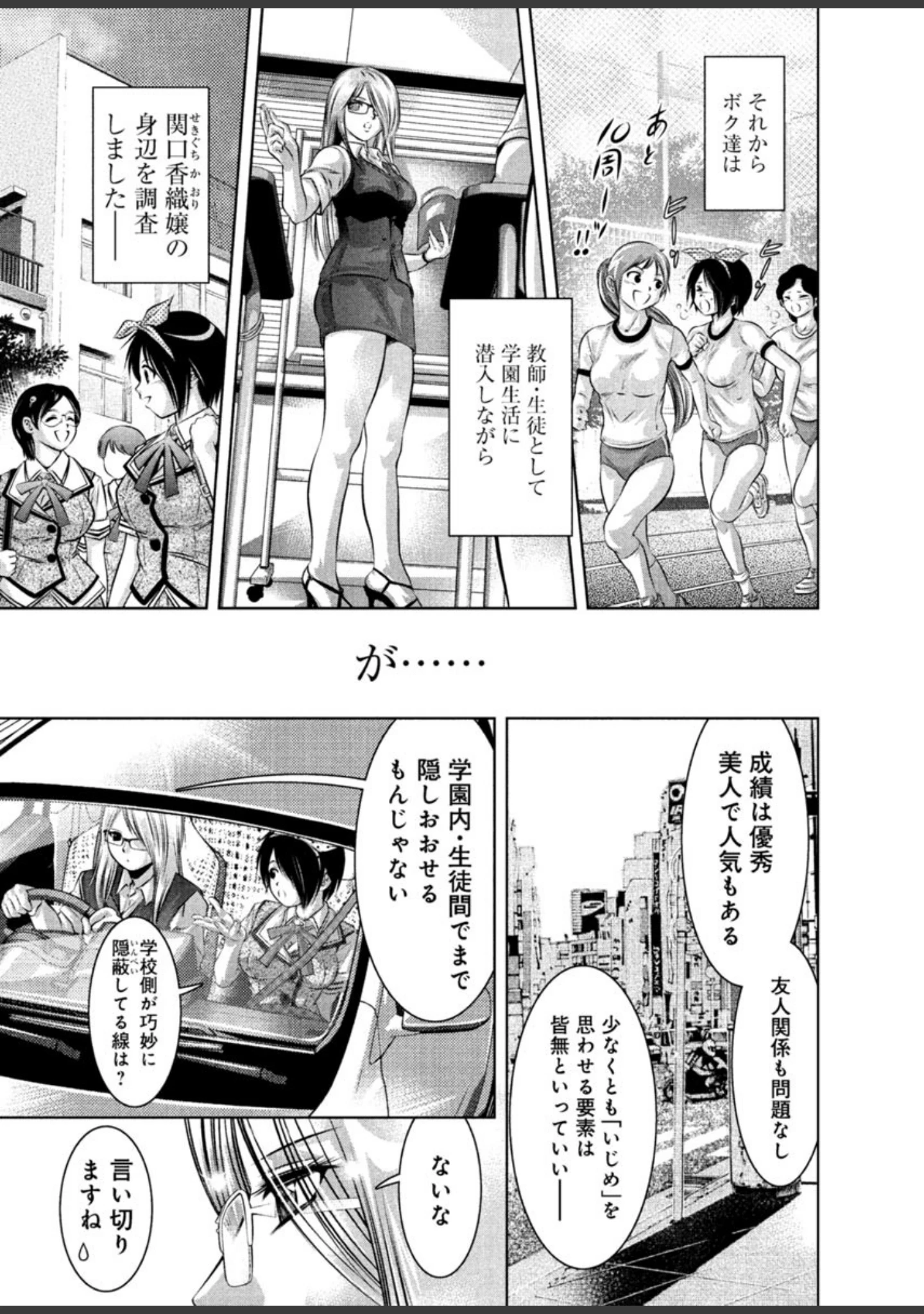 「夕暮れ調教♀催●クラブ」（鬼窪浩久） 試し読み 12ページ目