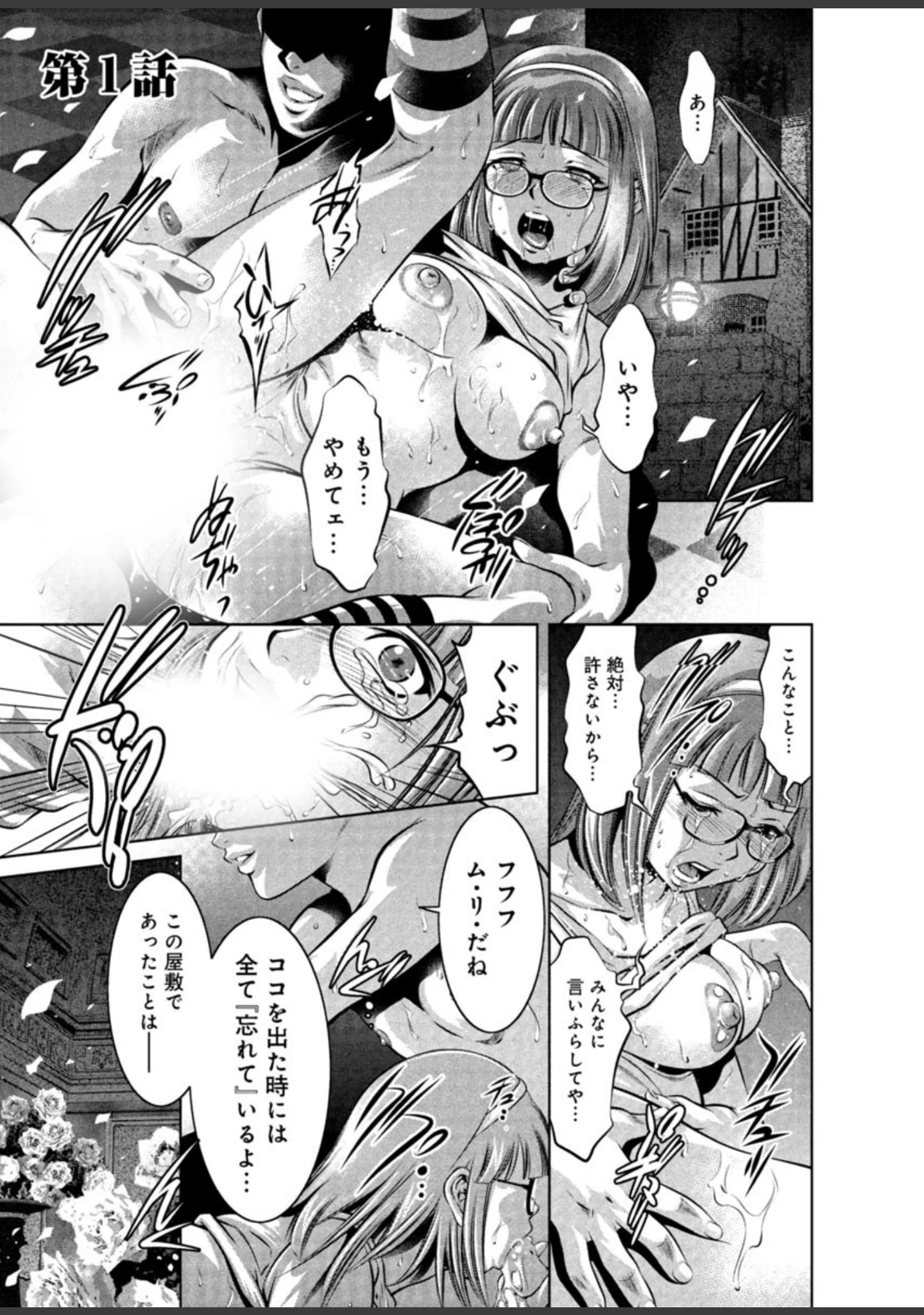 「夕暮れ調教♀催●クラブ」（鬼窪浩久） 試し読み 2ページ目