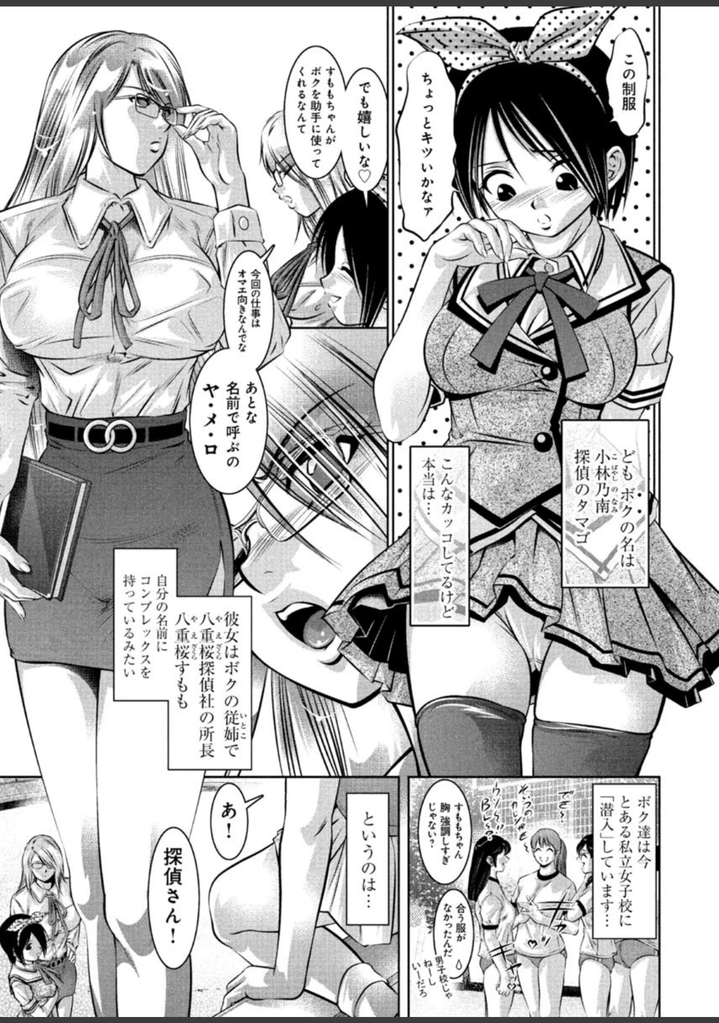 「夕暮れ調教♀催●クラブ」（鬼窪浩久） 試し読み 4ページ目
