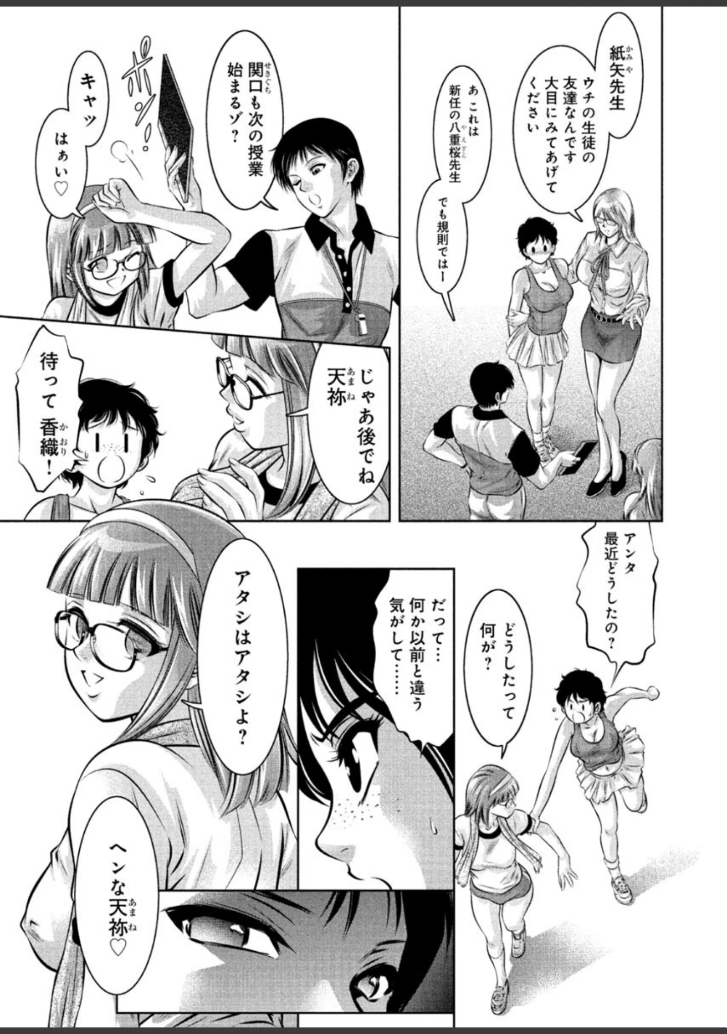 「夕暮れ調教♀催●クラブ」（鬼窪浩久） 試し読み 8ページ目