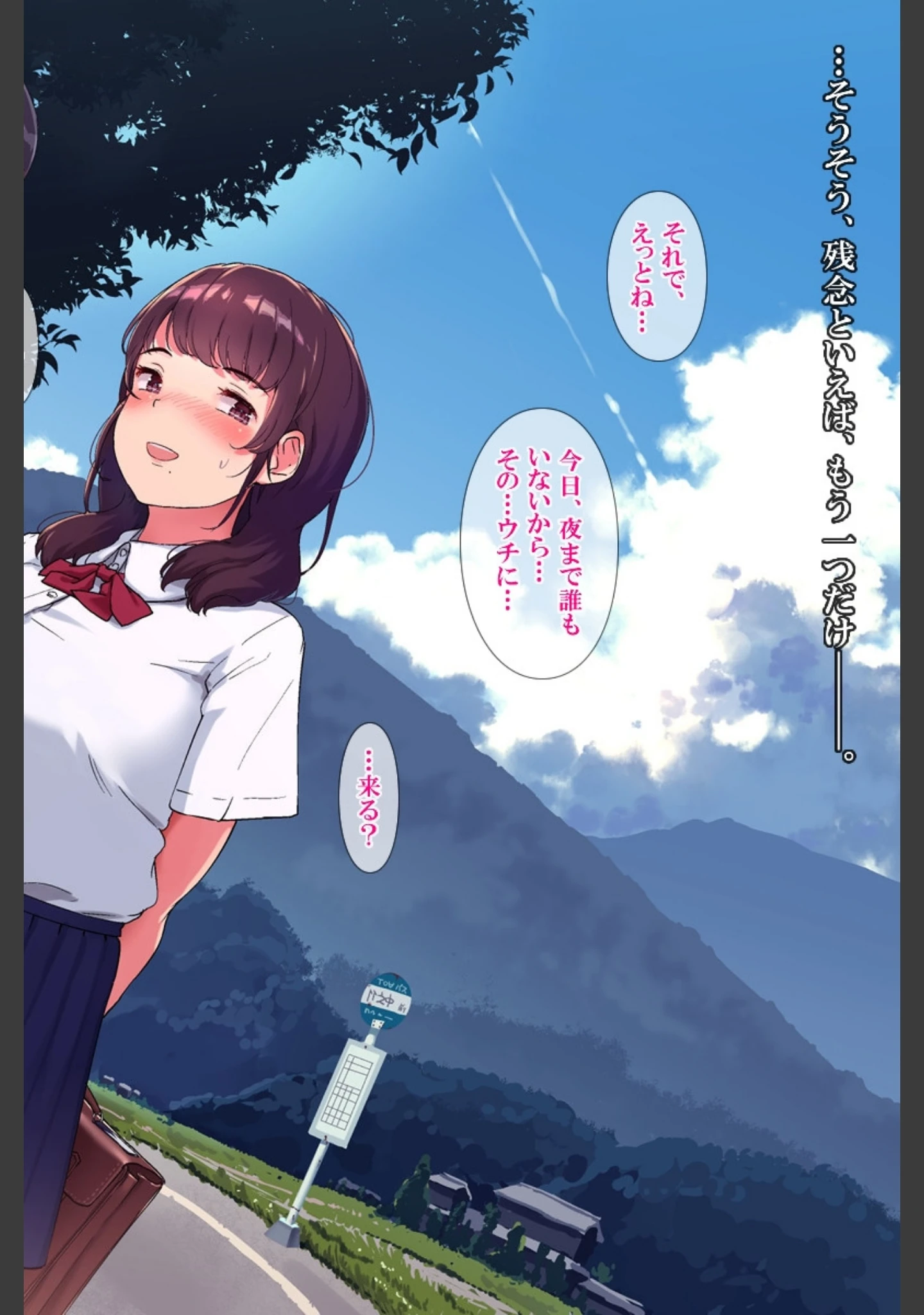 「雨上がり神社にて。」（ヨダカパン） 試し読み 12ページ目