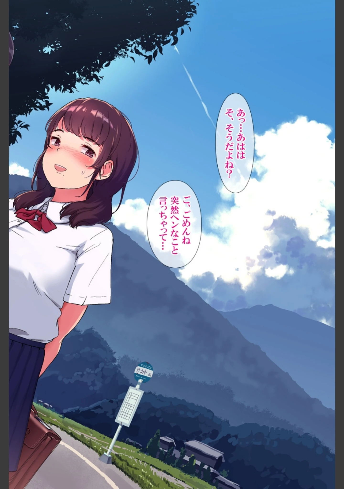 「雨上がり神社にて。」（ヨダカパン） 試し読み 14ページ目