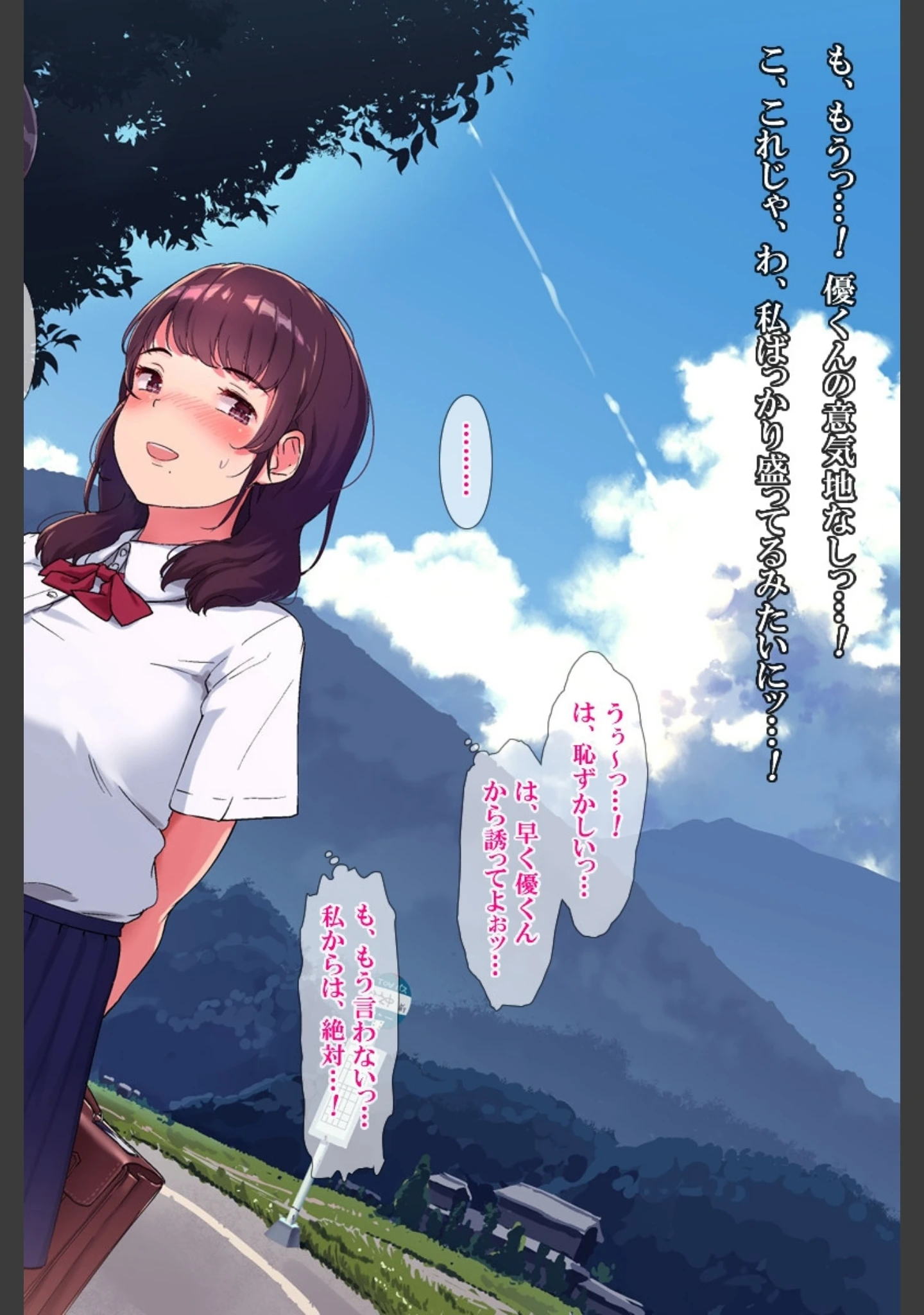「雨上がり神社にて。」（ヨダカパン） 試し読み 16ページ目
