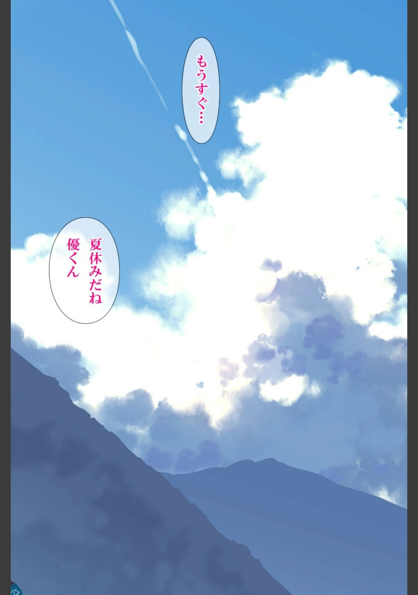 「雨上がり神社にて。」（ヨダカパン） 試し読み 2ページ目