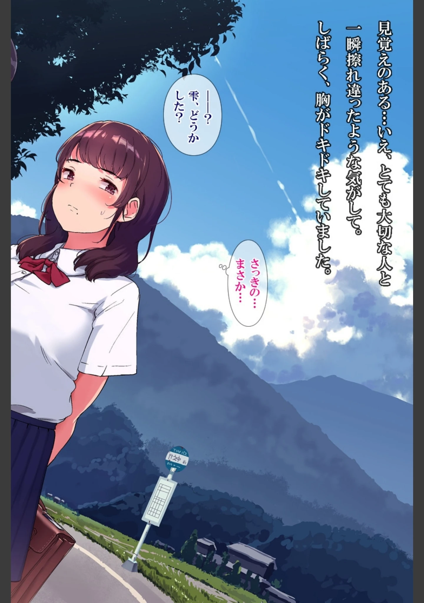 「雨上がり神社にて。」（ヨダカパン） 試し読み 20ページ目