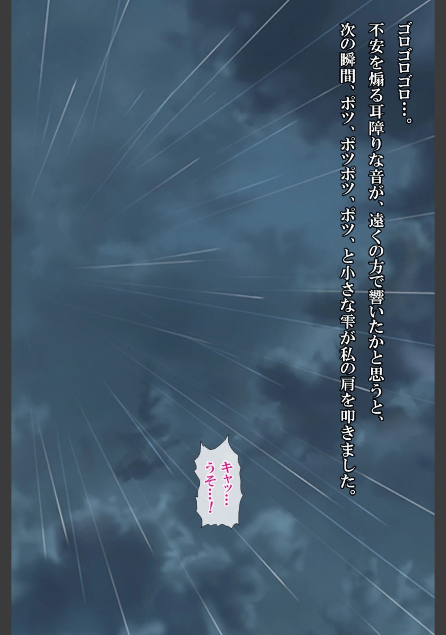 「雨上がり神社にて。」（ヨダカパン） 試し読み 22ページ目
