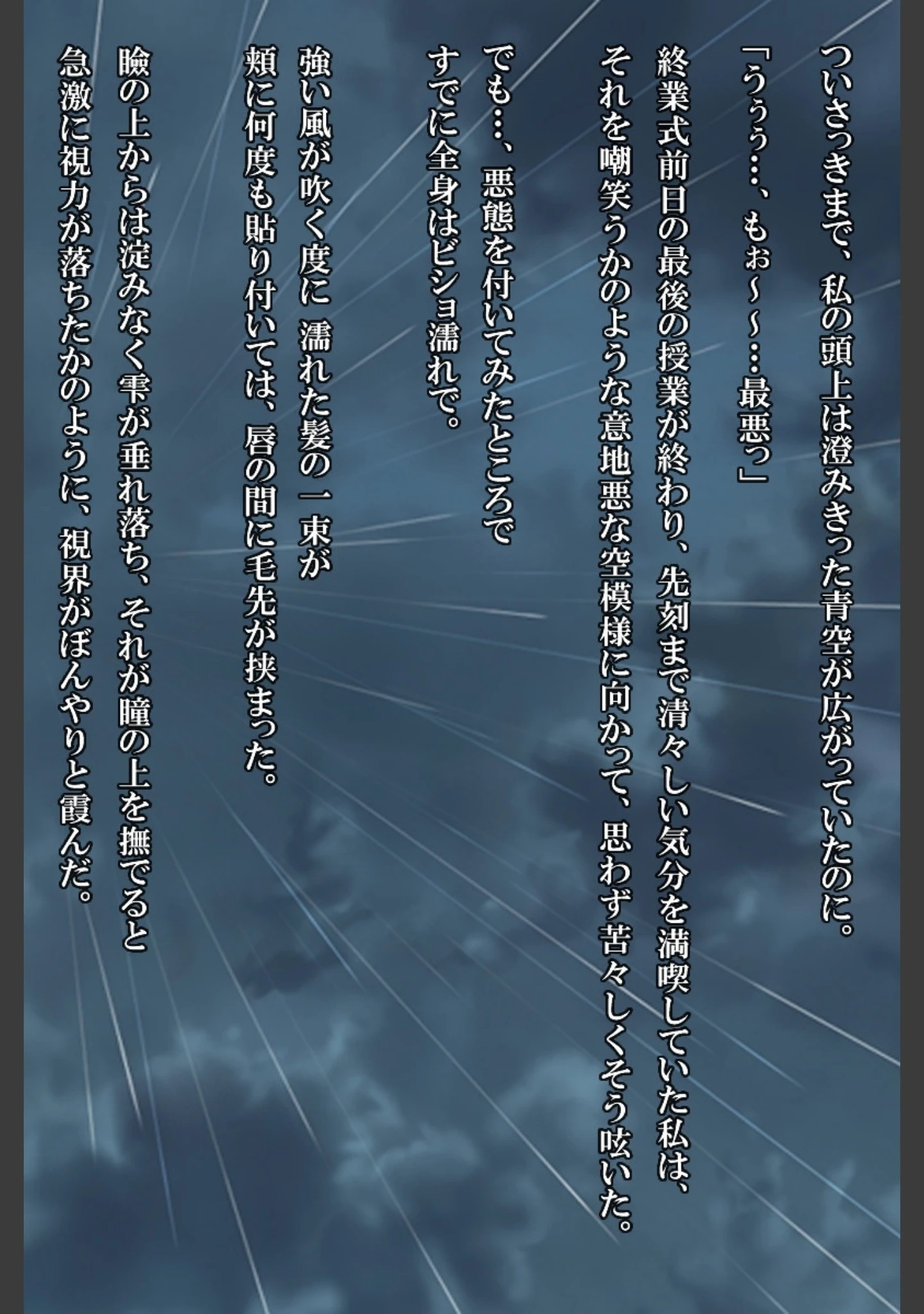 「雨上がり神社にて。」（ヨダカパン） 試し読み 24ページ目