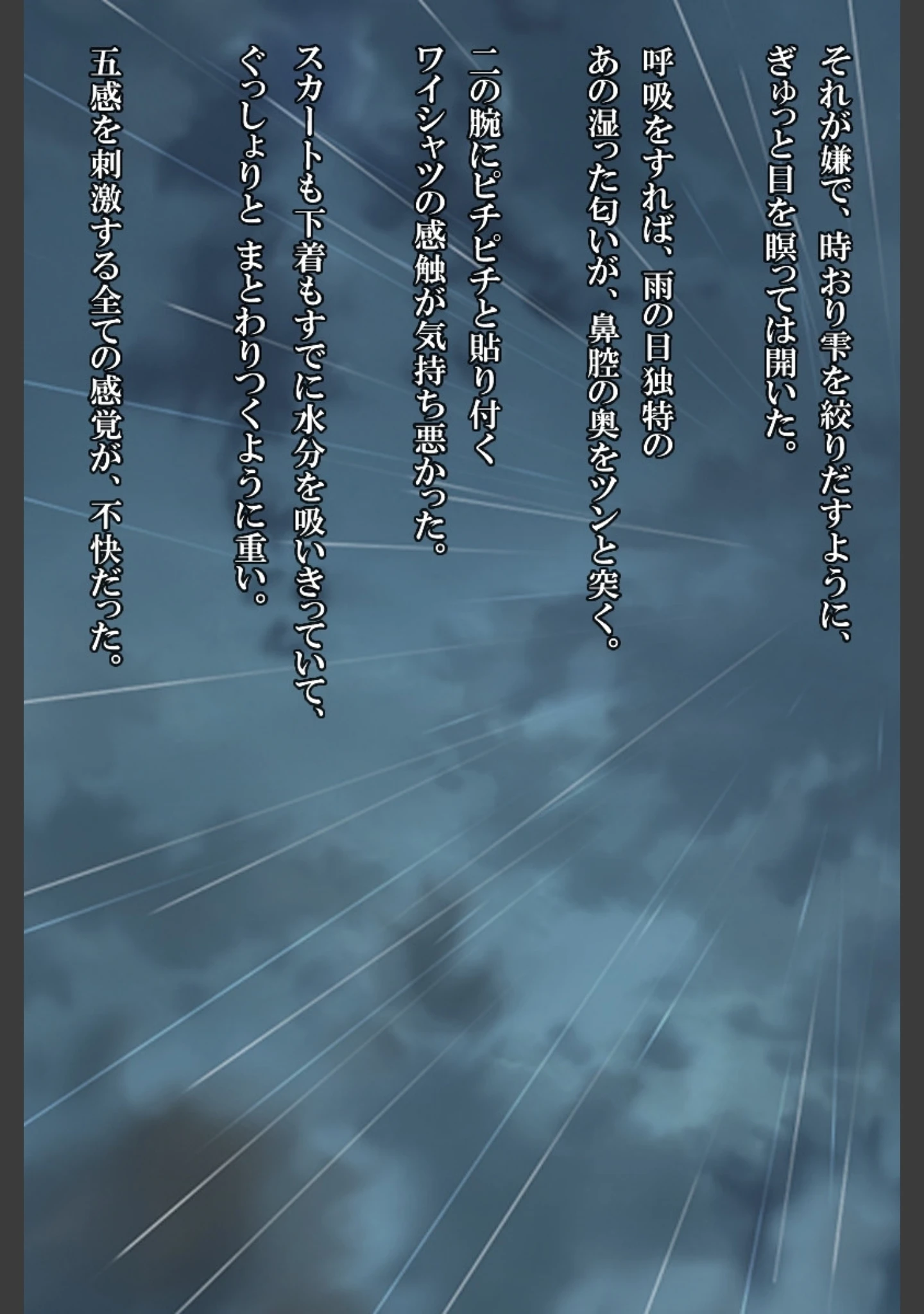 「雨上がり神社にて。」（ヨダカパン） 試し読み 25ページ目