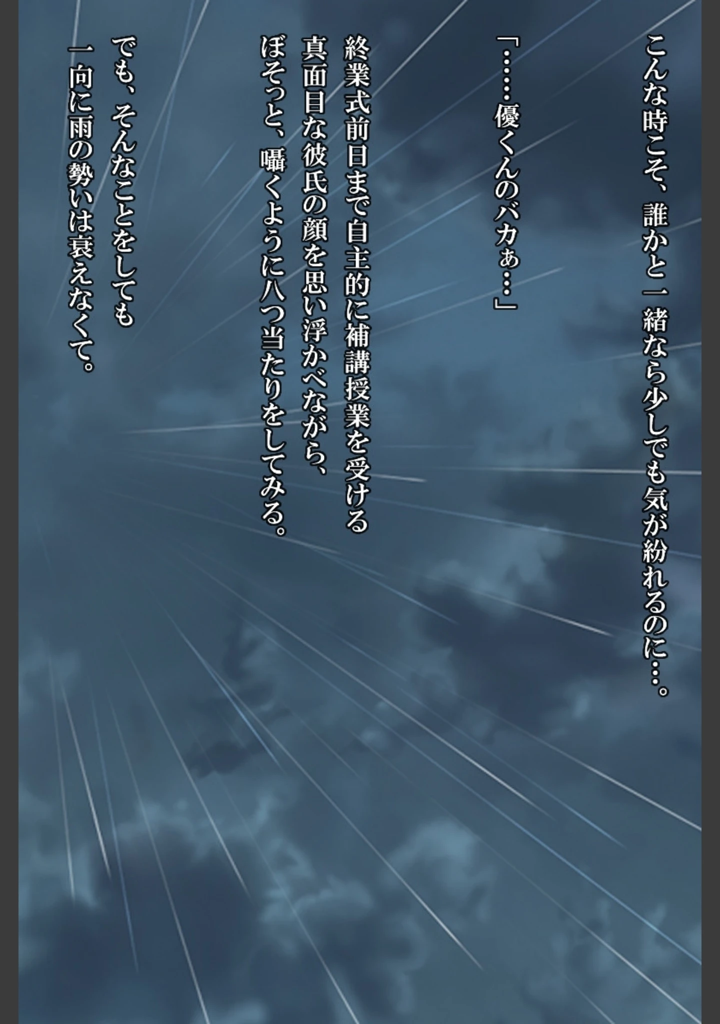 「雨上がり神社にて。」（ヨダカパン） 試し読み 26ページ目