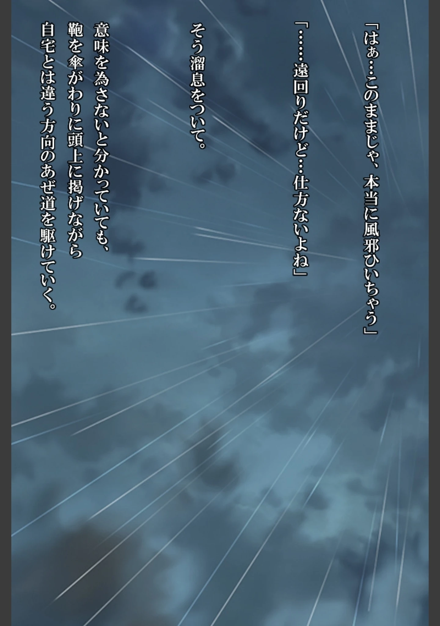 「雨上がり神社にて。」（ヨダカパン） 試し読み 27ページ目