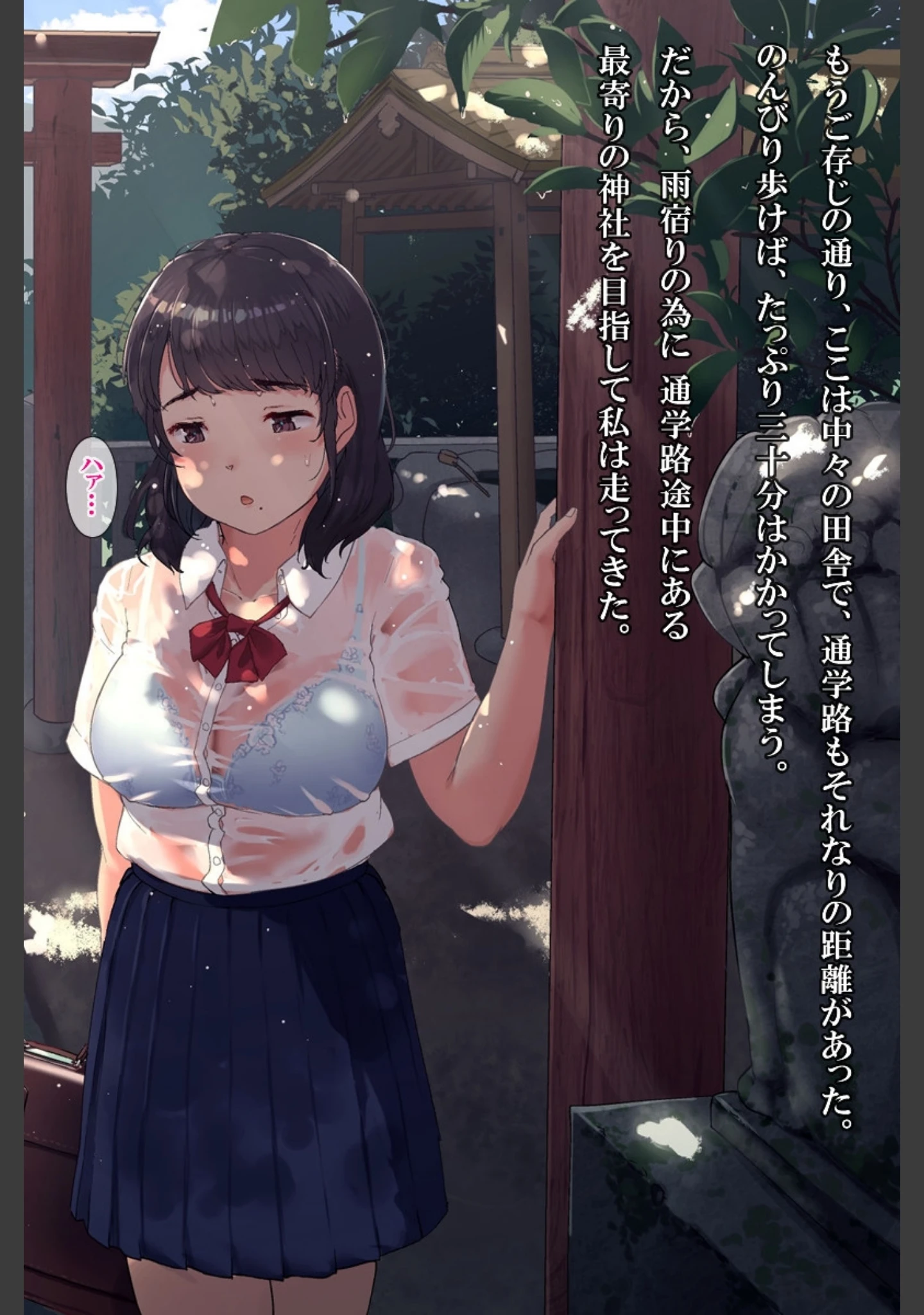 「雨上がり神社にて。」（ヨダカパン） 試し読み 30ページ目