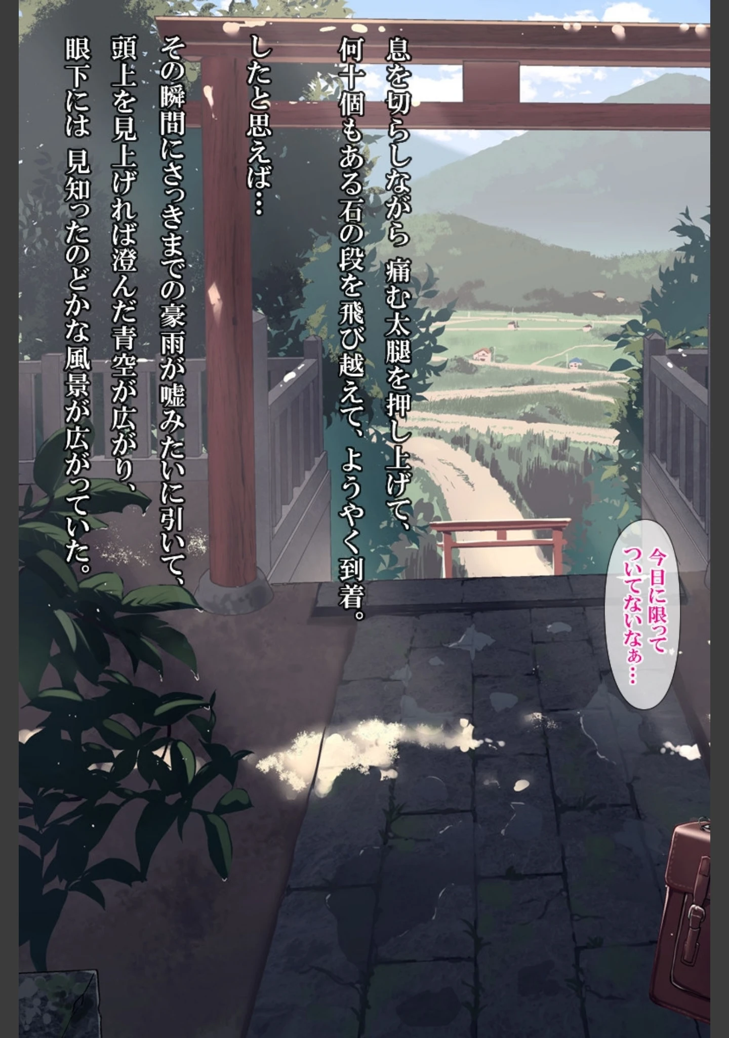 「雨上がり神社にて。」（ヨダカパン） 試し読み 31ページ目