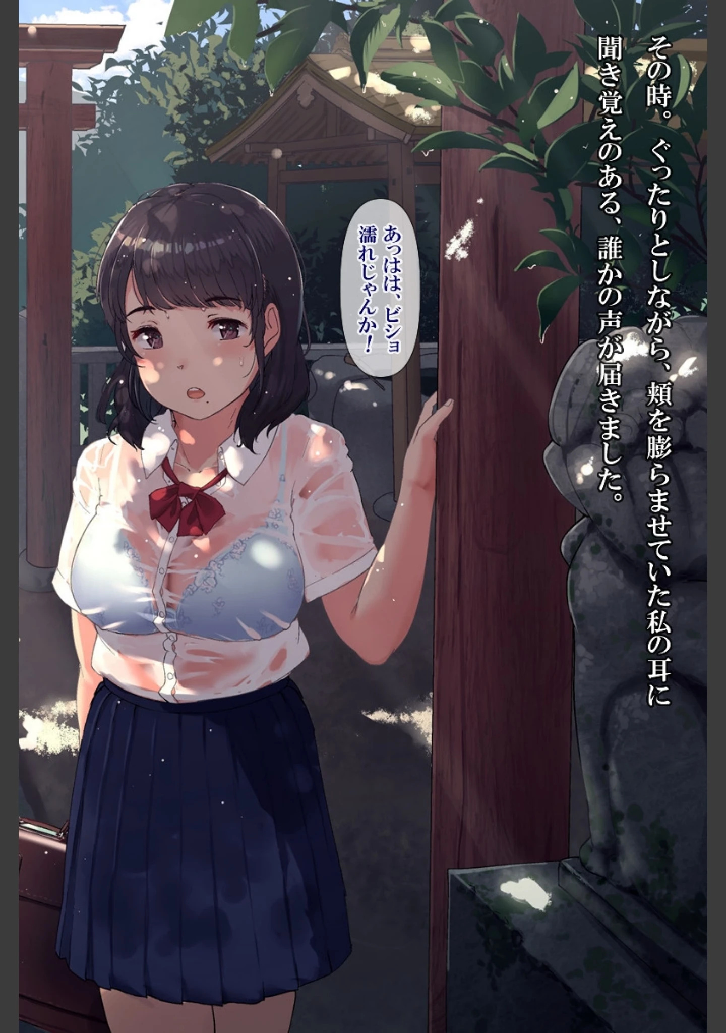 「雨上がり神社にて。」（ヨダカパン） 試し読み 32ページ目