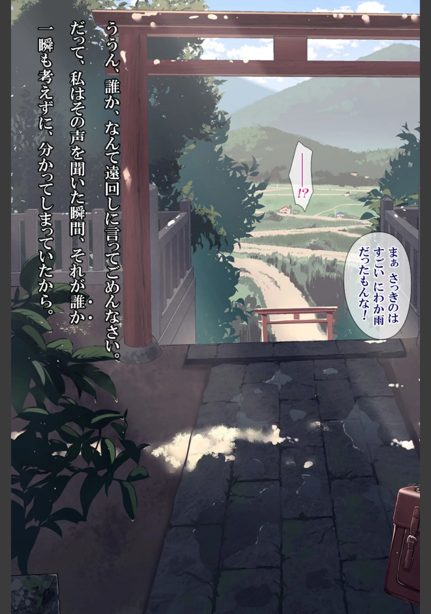 「雨上がり神社にて。」（ヨダカパン） 試し読み 33ページ目