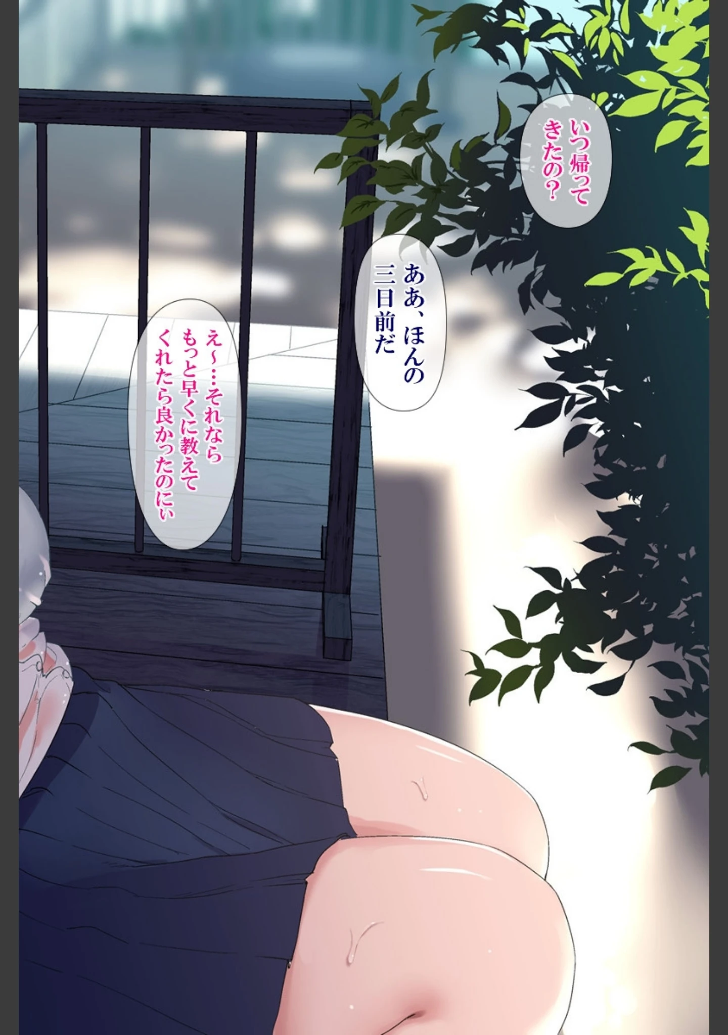 「雨上がり神社にて。」（ヨダカパン） 試し読み 40ページ目
