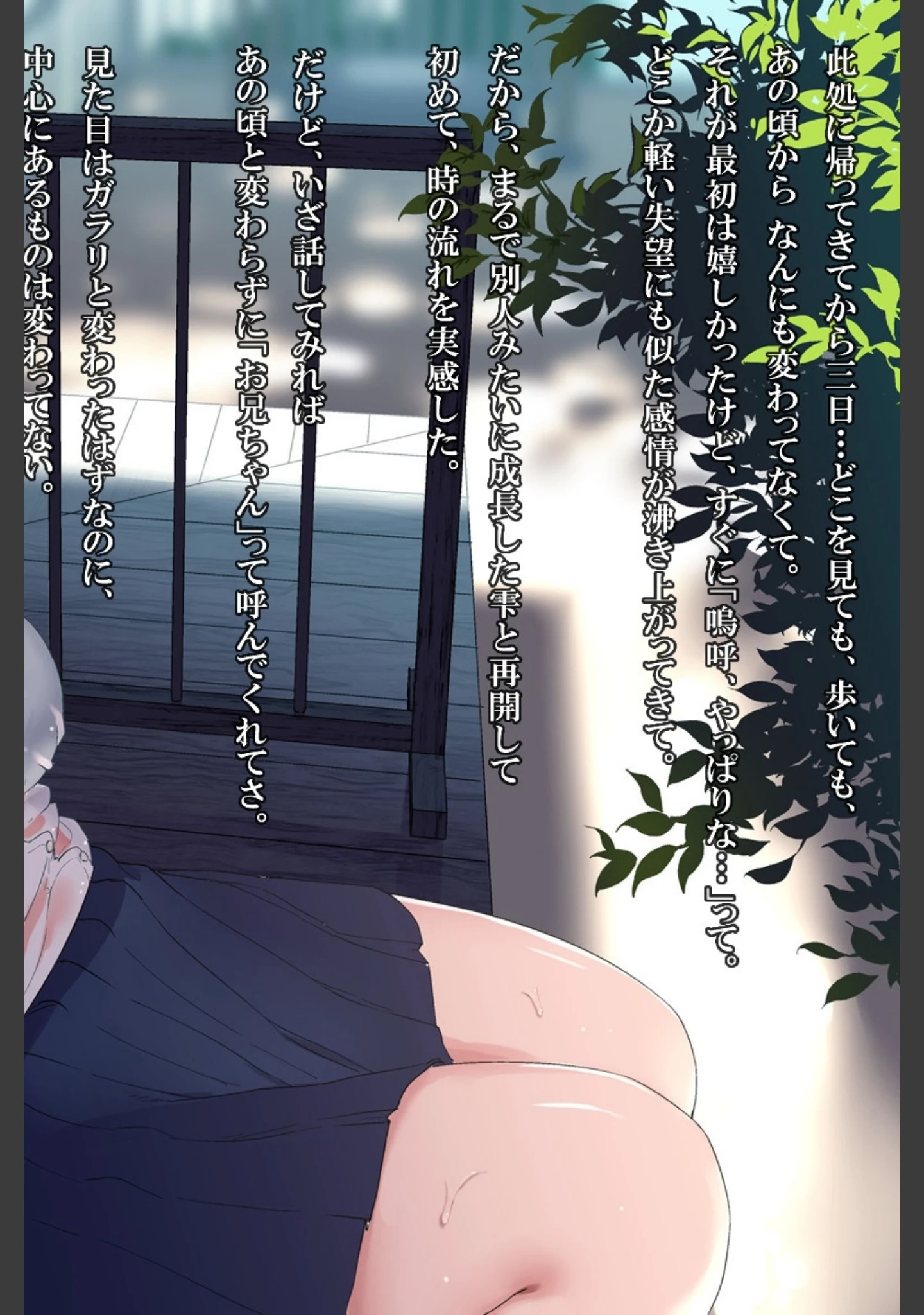 「雨上がり神社にて。」（ヨダカパン） 試し読み 44ページ目