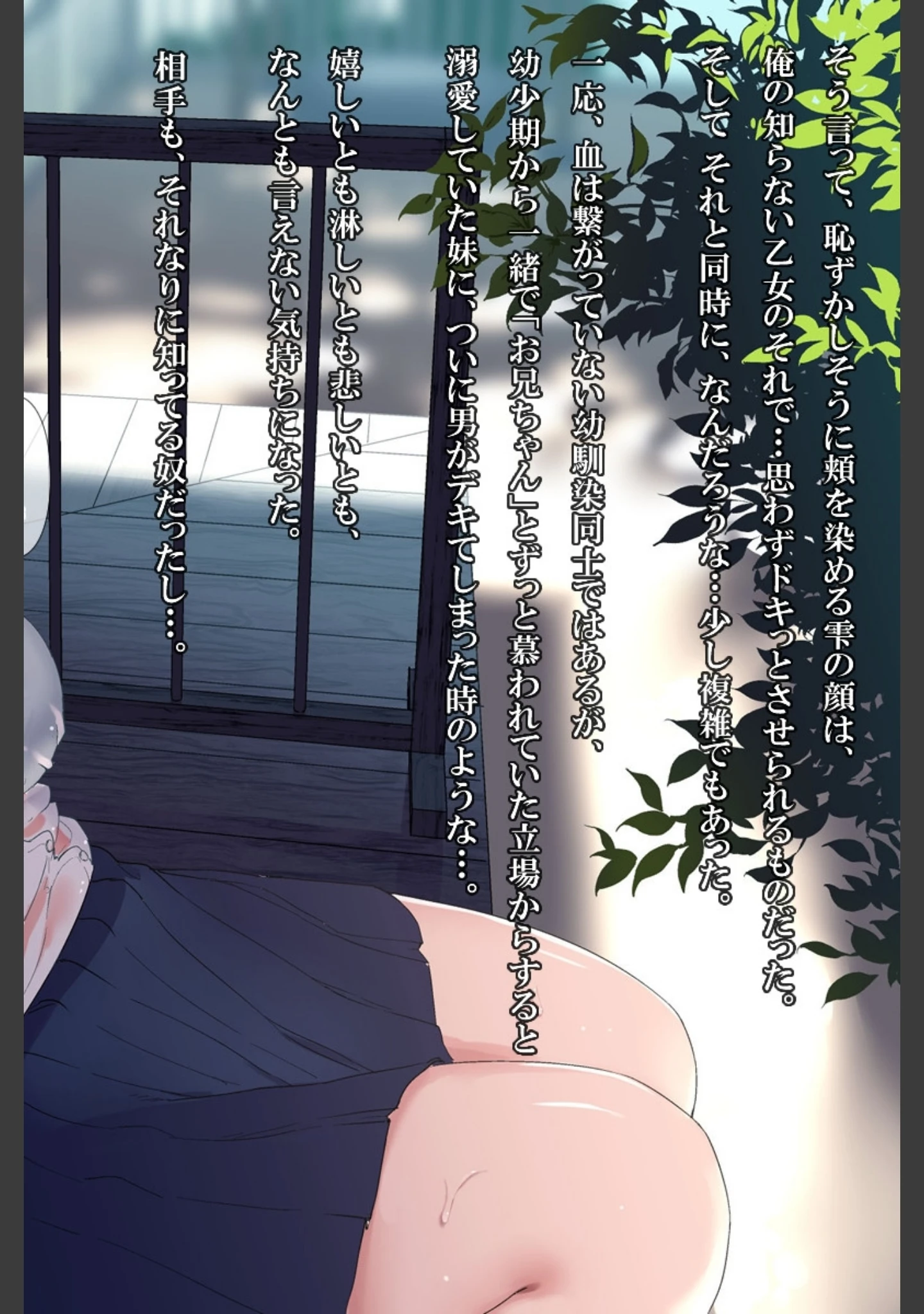 「雨上がり神社にて。」（ヨダカパン） 試し読み 52ページ目