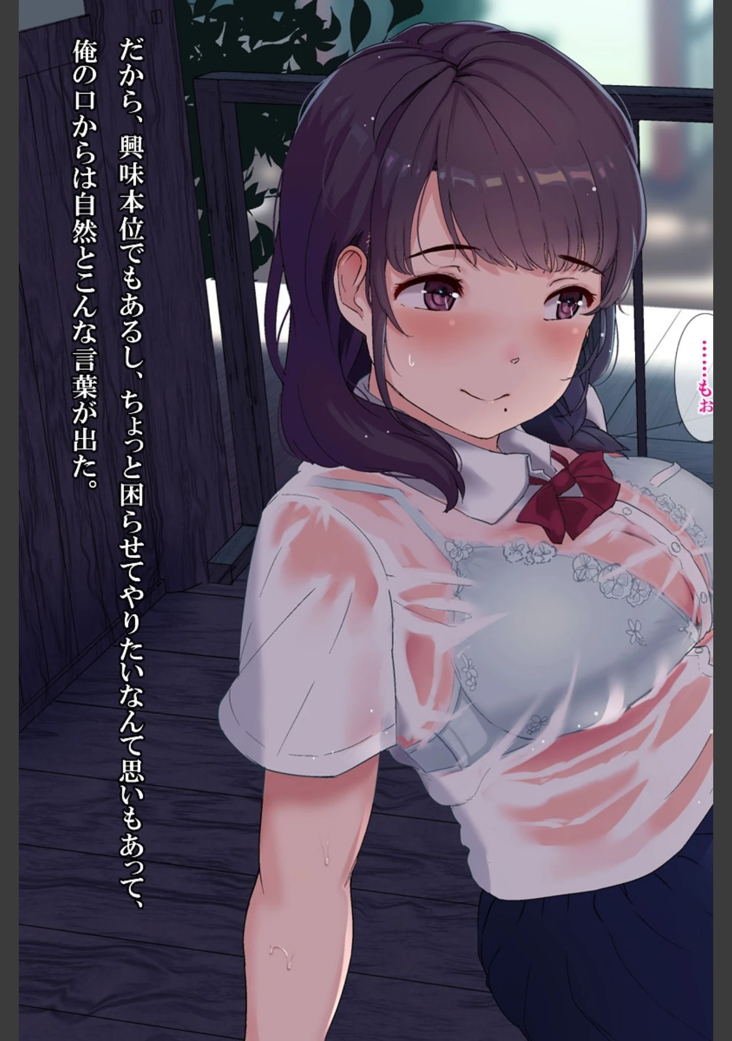 「雨上がり神社にて。」（ヨダカパン） 試し読み 53ページ目