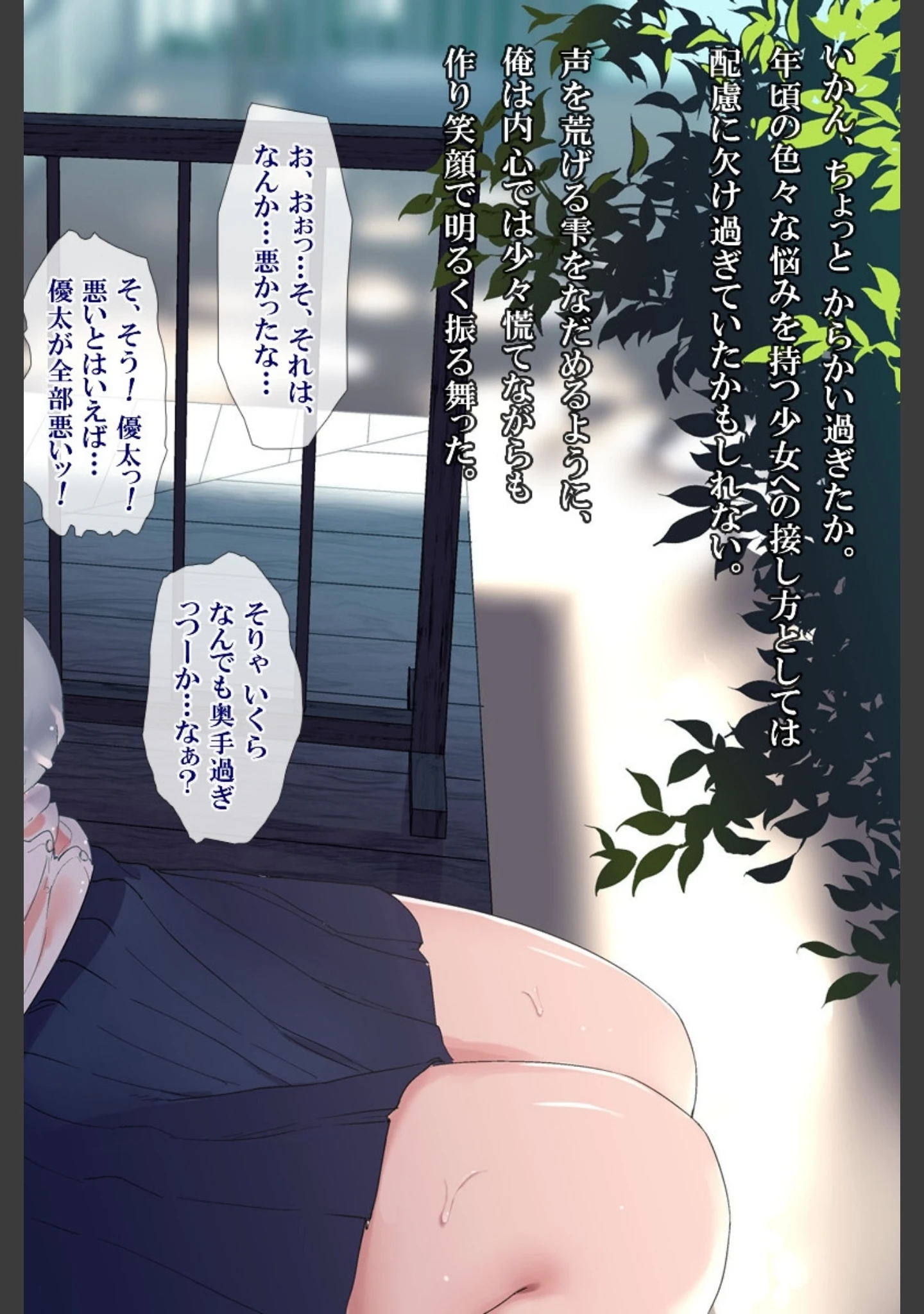 「雨上がり神社にて。」（ヨダカパン） 試し読み 58ページ目