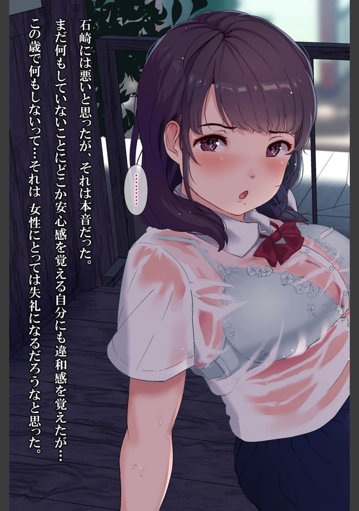 「雨上がり神社にて。」（ヨダカパン） 試し読み 59ページ目