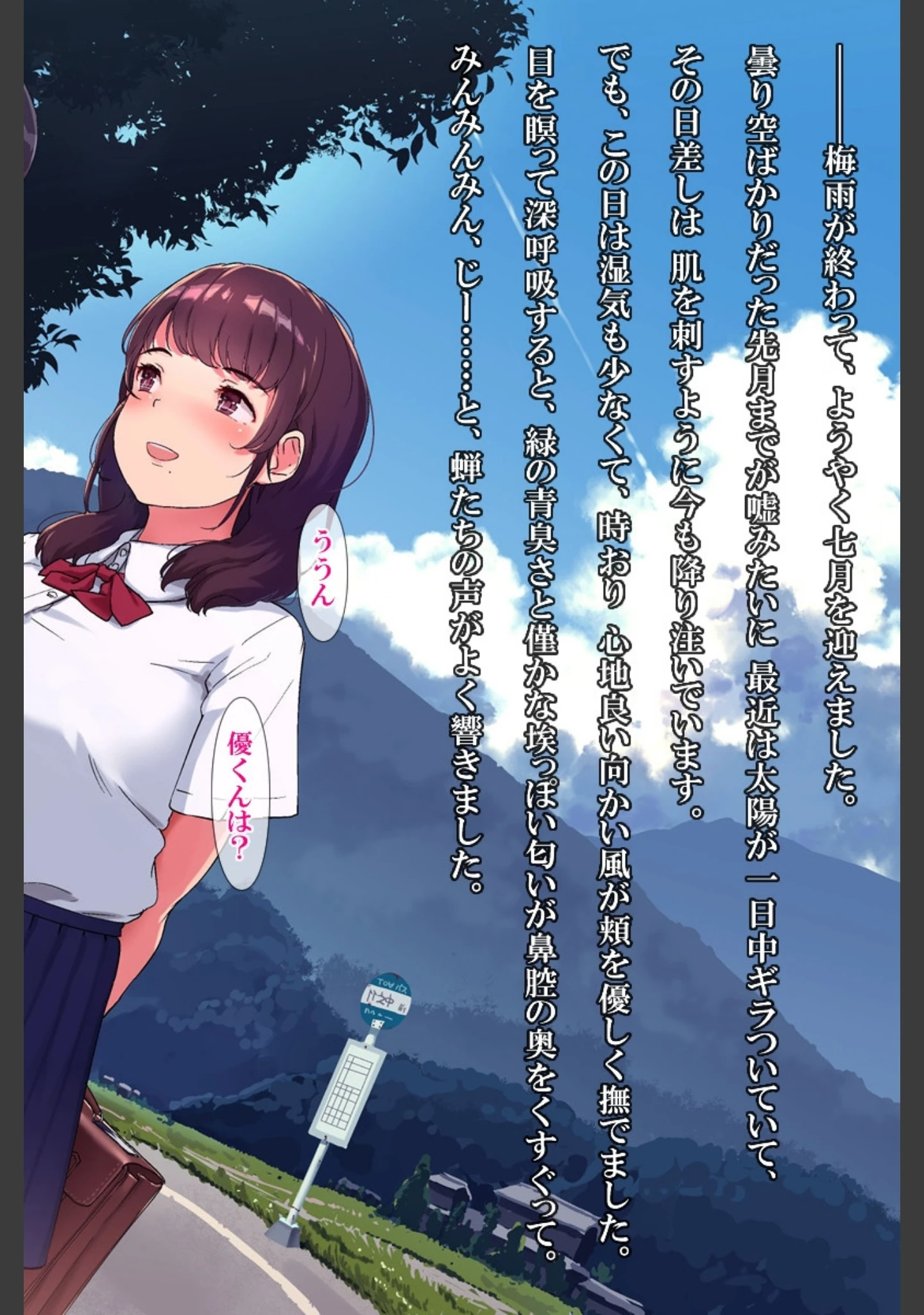 「雨上がり神社にて。」（ヨダカパン） 試し読み 6ページ目