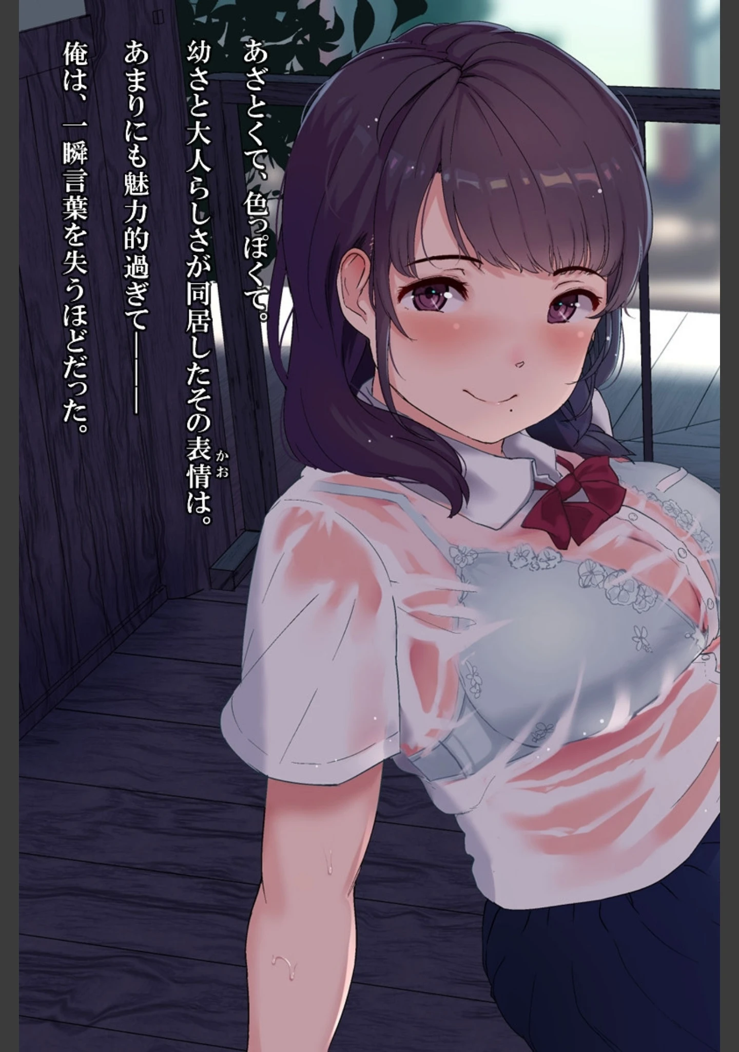 「雨上がり神社にて。」（ヨダカパン） 試し読み 61ページ目