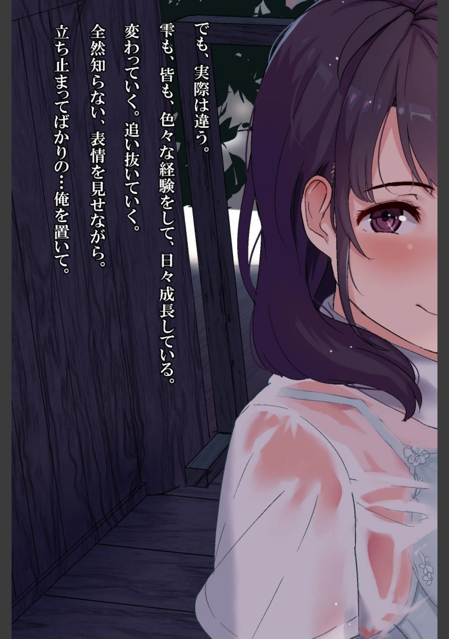 「雨上がり神社にて。」（ヨダカパン） 試し読み 63ページ目