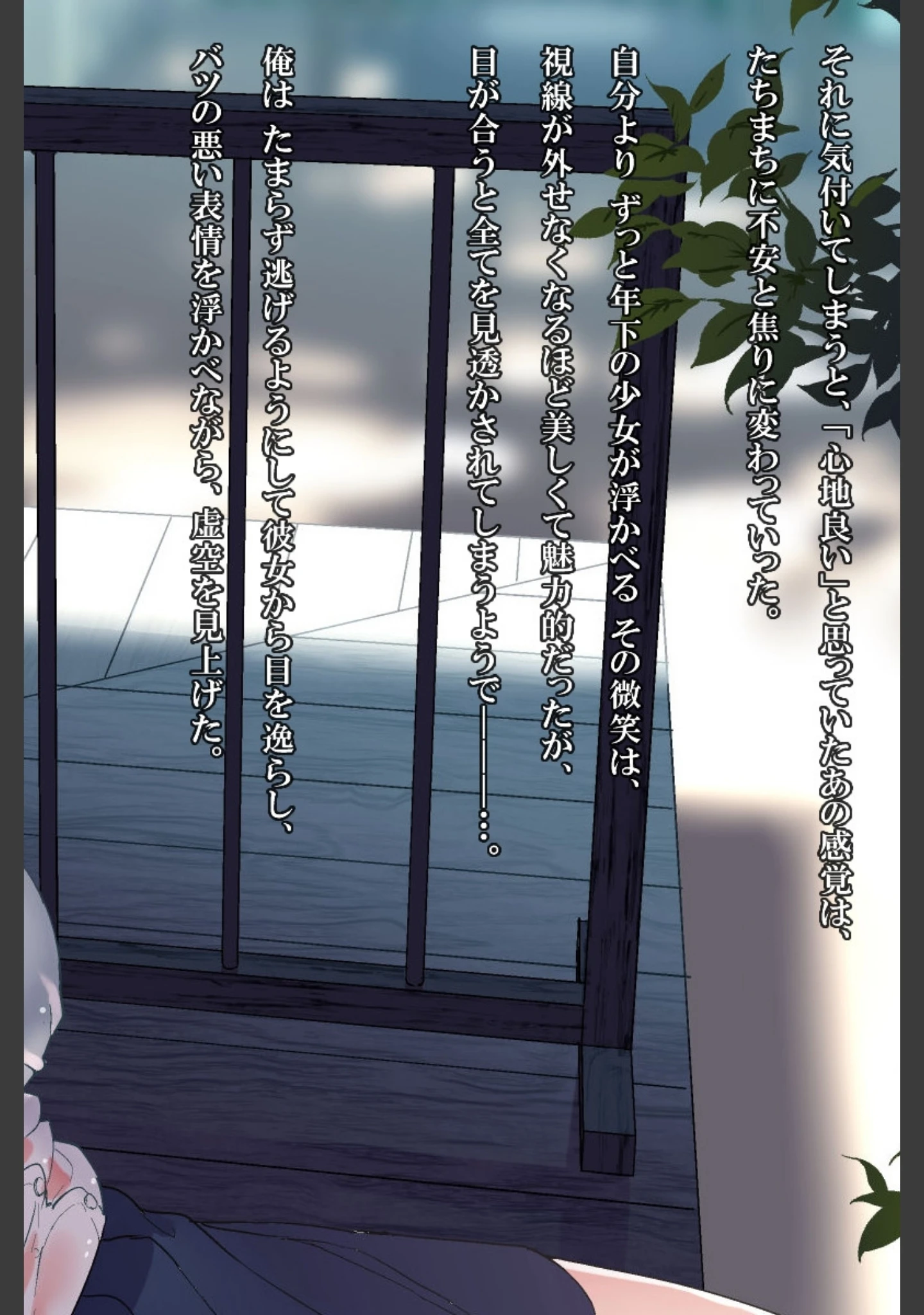 「雨上がり神社にて。」（ヨダカパン） 試し読み 64ページ目