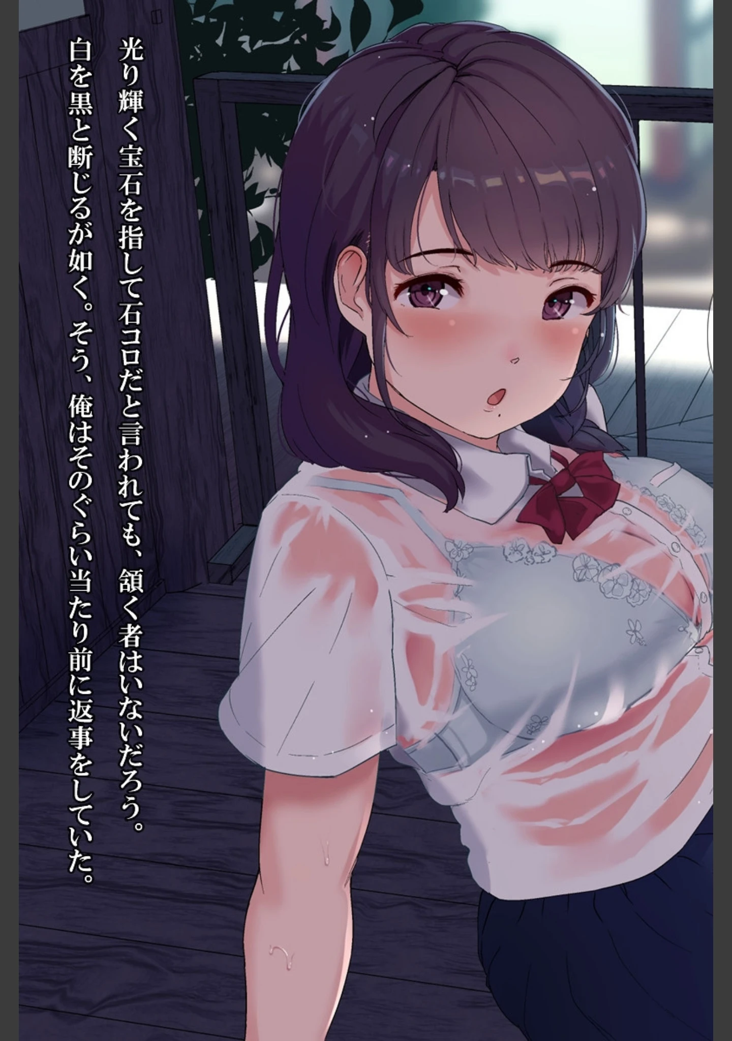 「雨上がり神社にて。」（ヨダカパン） 試し読み 69ページ目