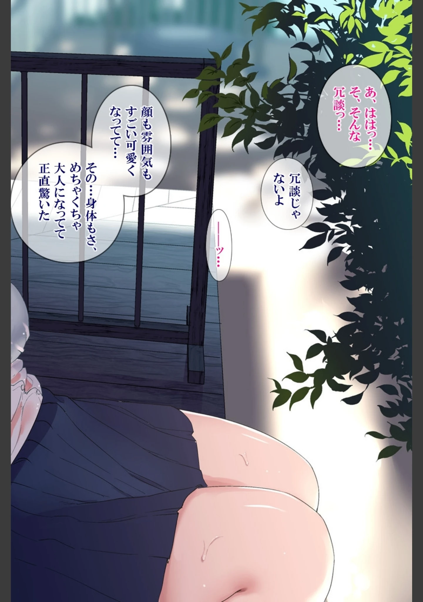 「雨上がり神社にて。」（ヨダカパン） 試し読み 70ページ目