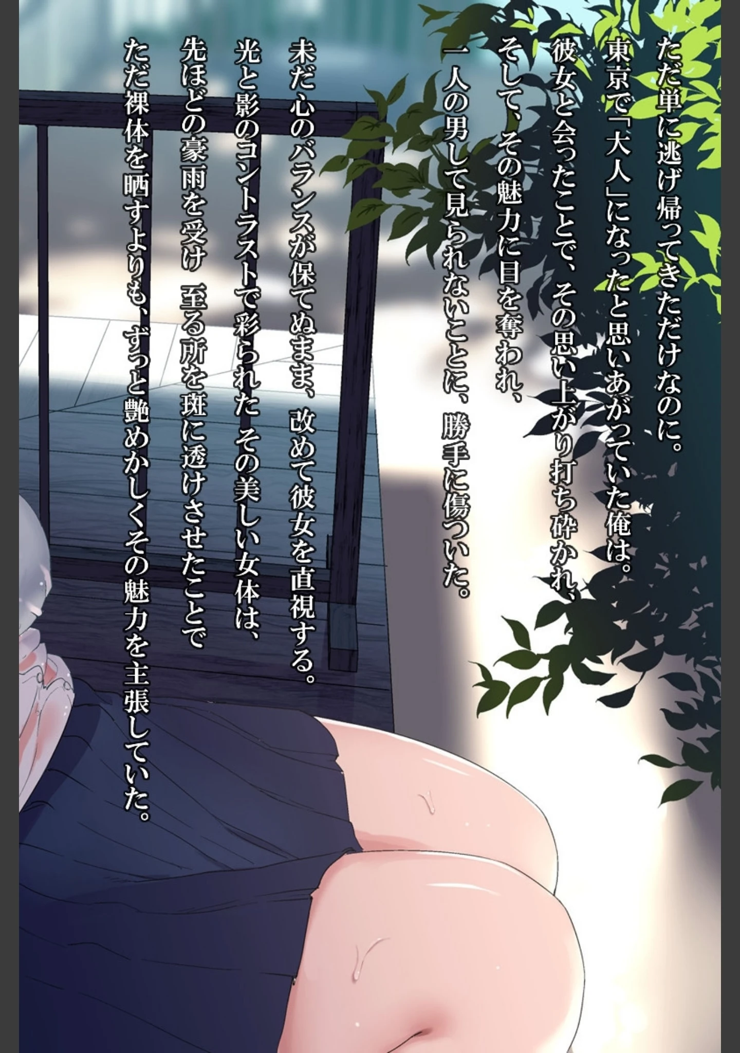 「雨上がり神社にて。」（ヨダカパン） 試し読み 74ページ目