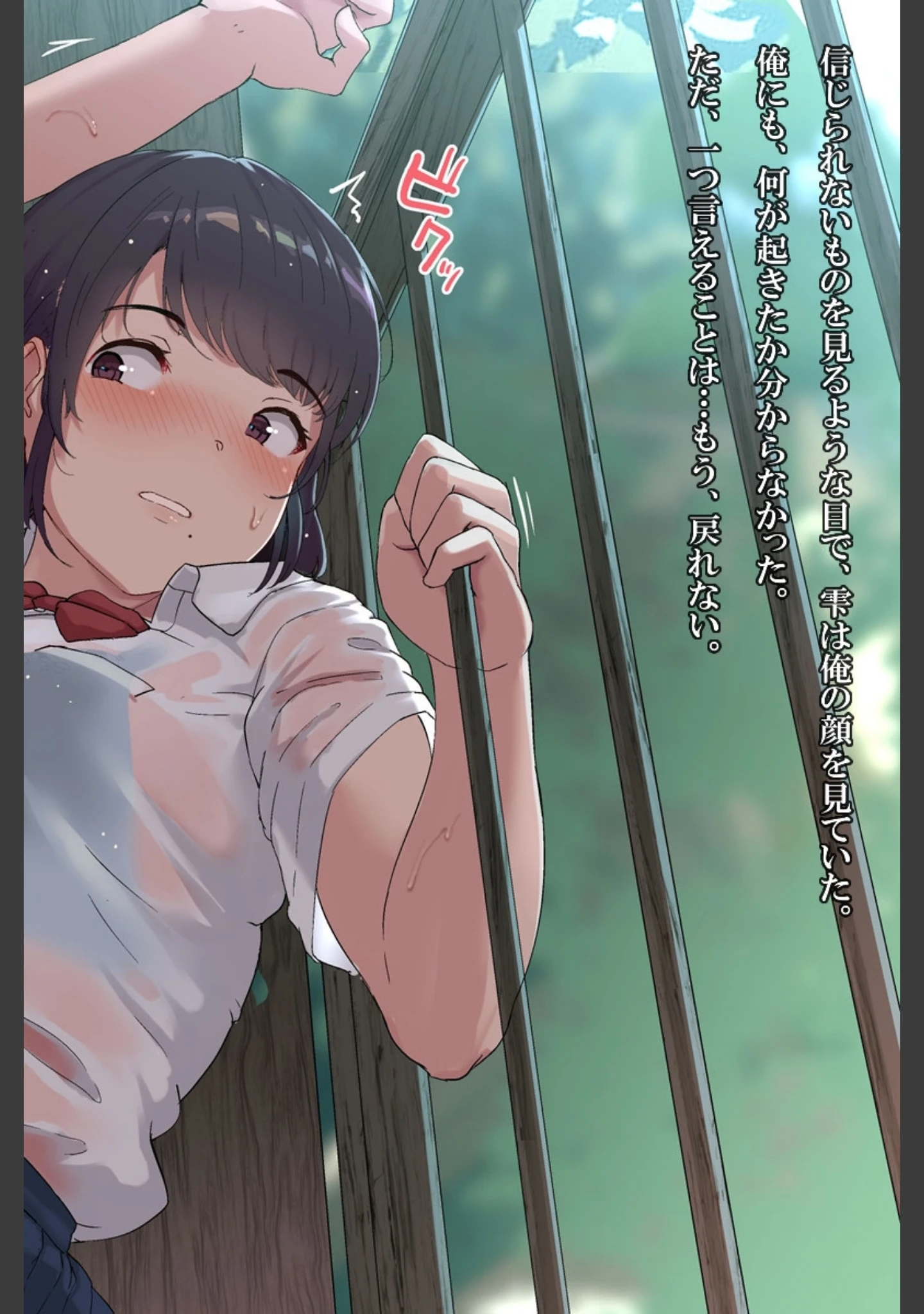 「雨上がり神社にて。」（ヨダカパン） 試し読み 78ページ目