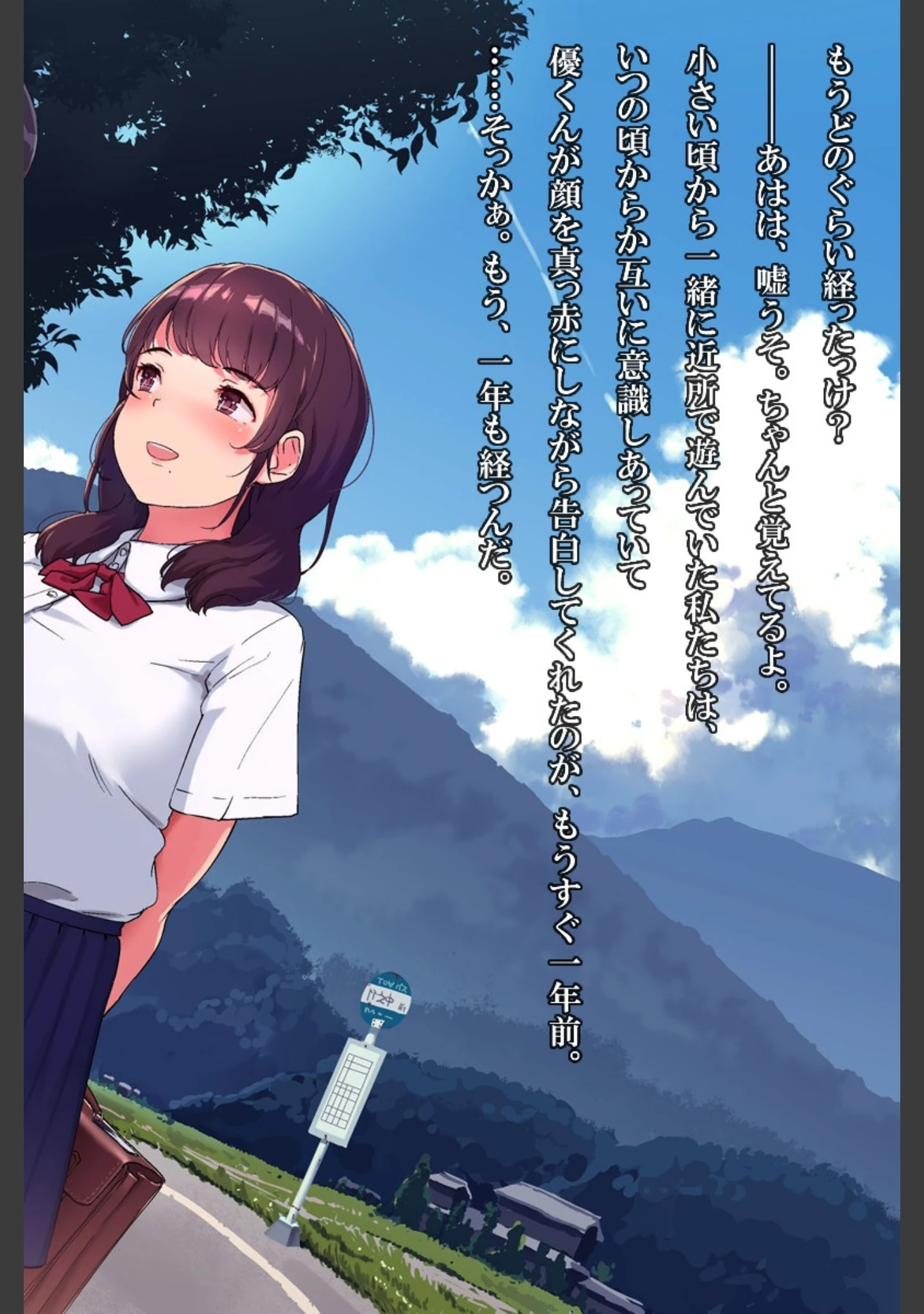 「雨上がり神社にて。」（ヨダカパン） 試し読み 8ページ目