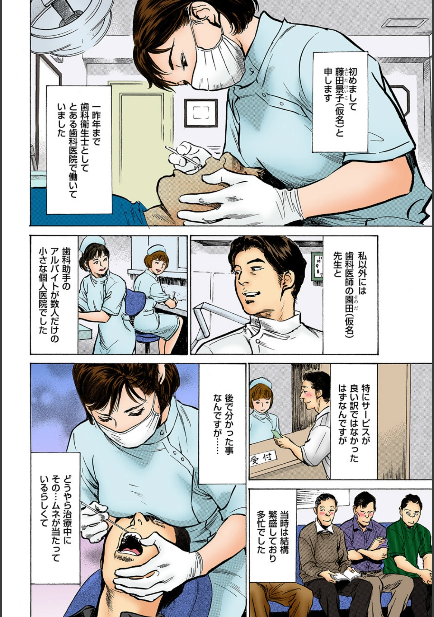 「働く人妻13人のHな体験 フルカラー版」（八月薫） 試し読み 3ページ目