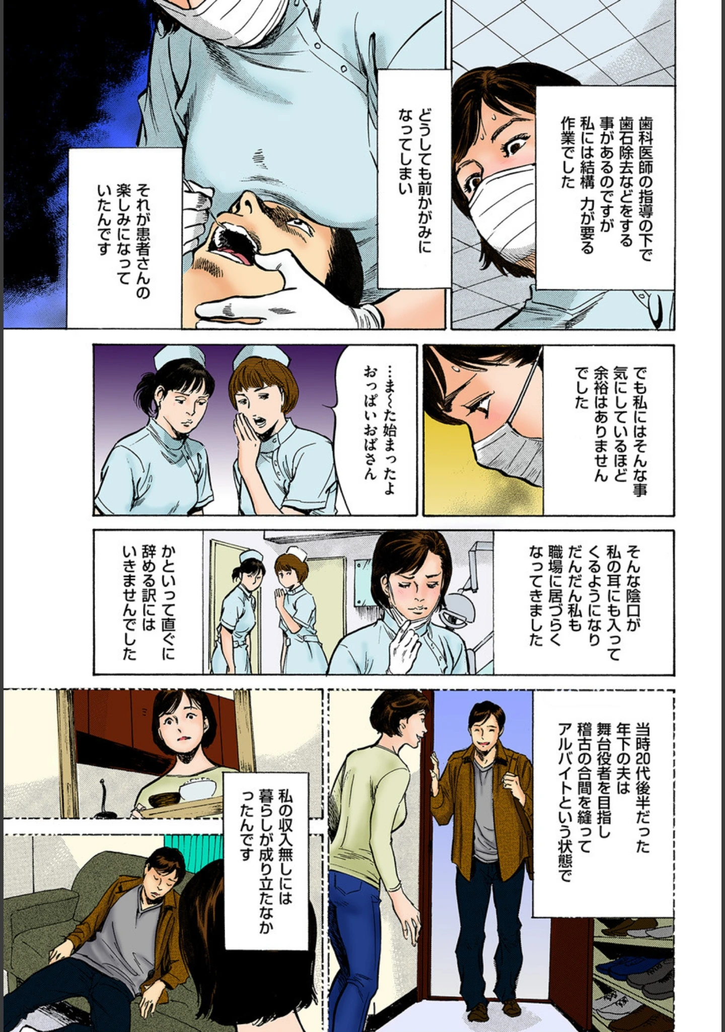 「働く人妻13人のHな体験 フルカラー版」（八月薫） 試し読み 4ページ目