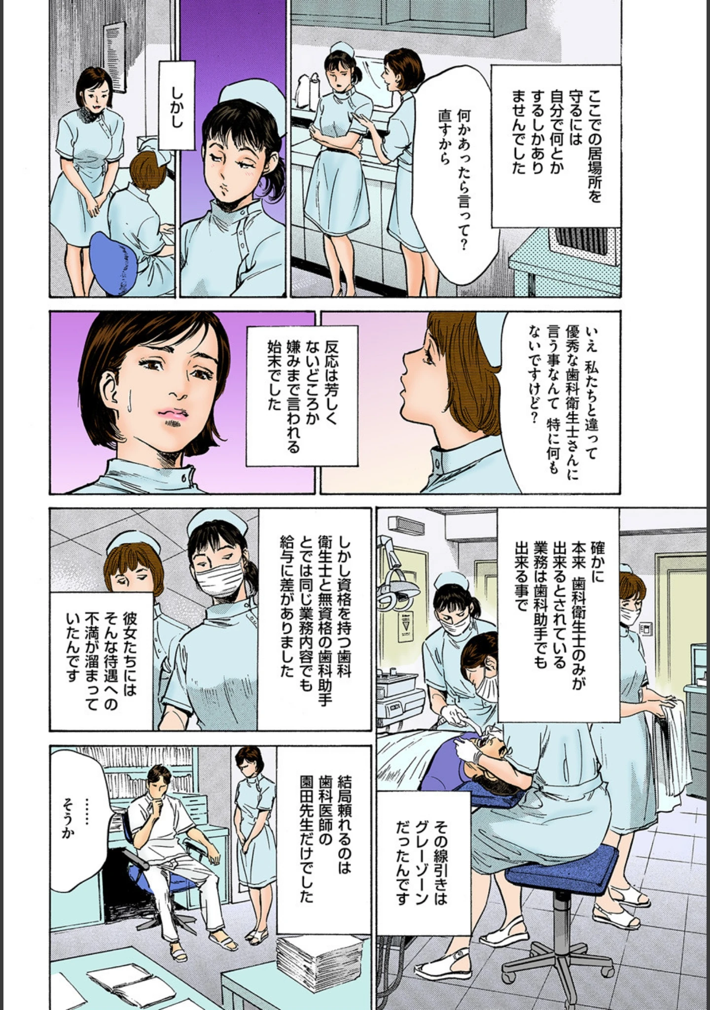 「働く人妻13人のHな体験 フルカラー版」（八月薫） 試し読み 5ページ目