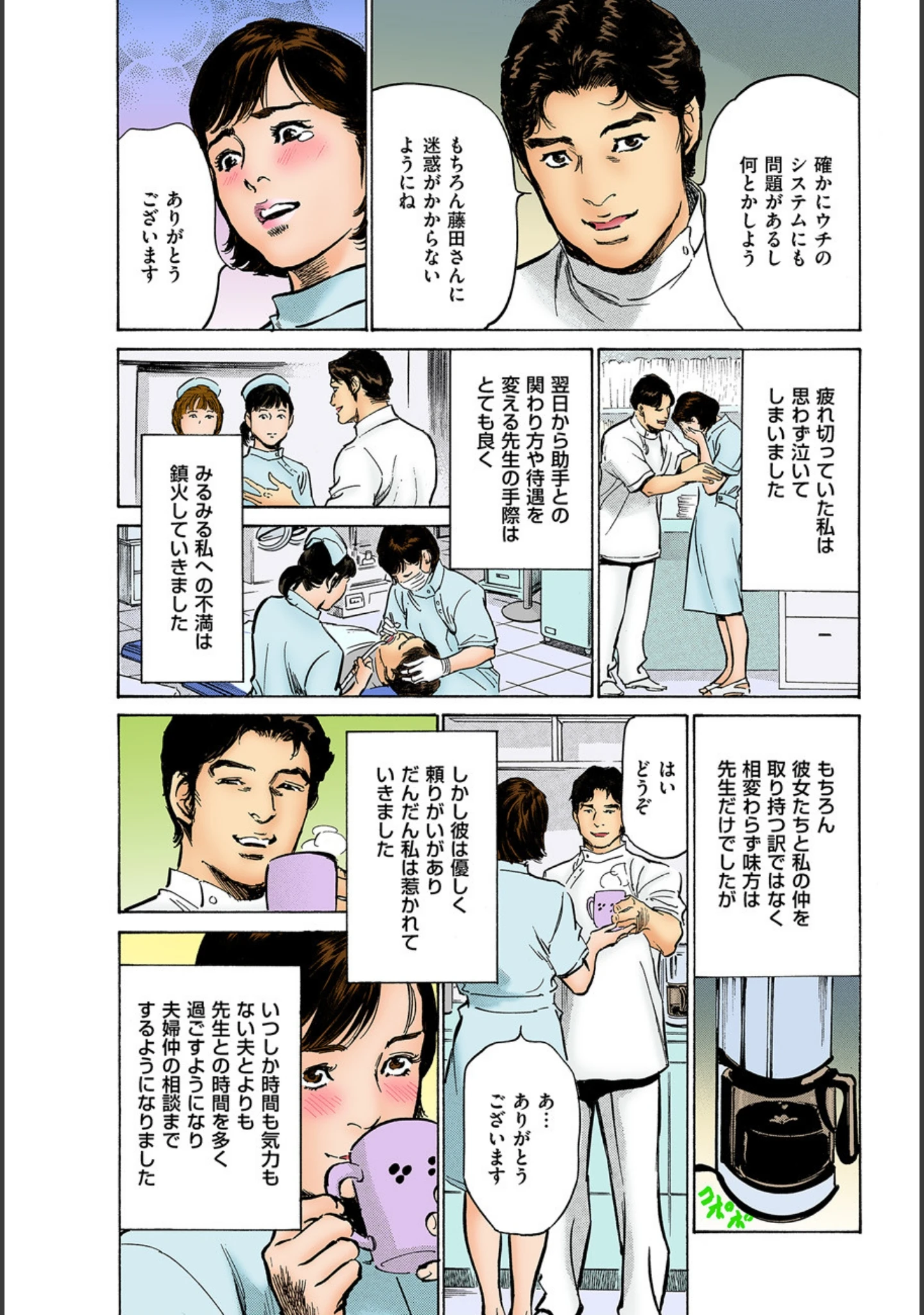 「働く人妻13人のHな体験 フルカラー版」（八月薫） 試し読み 6ページ目