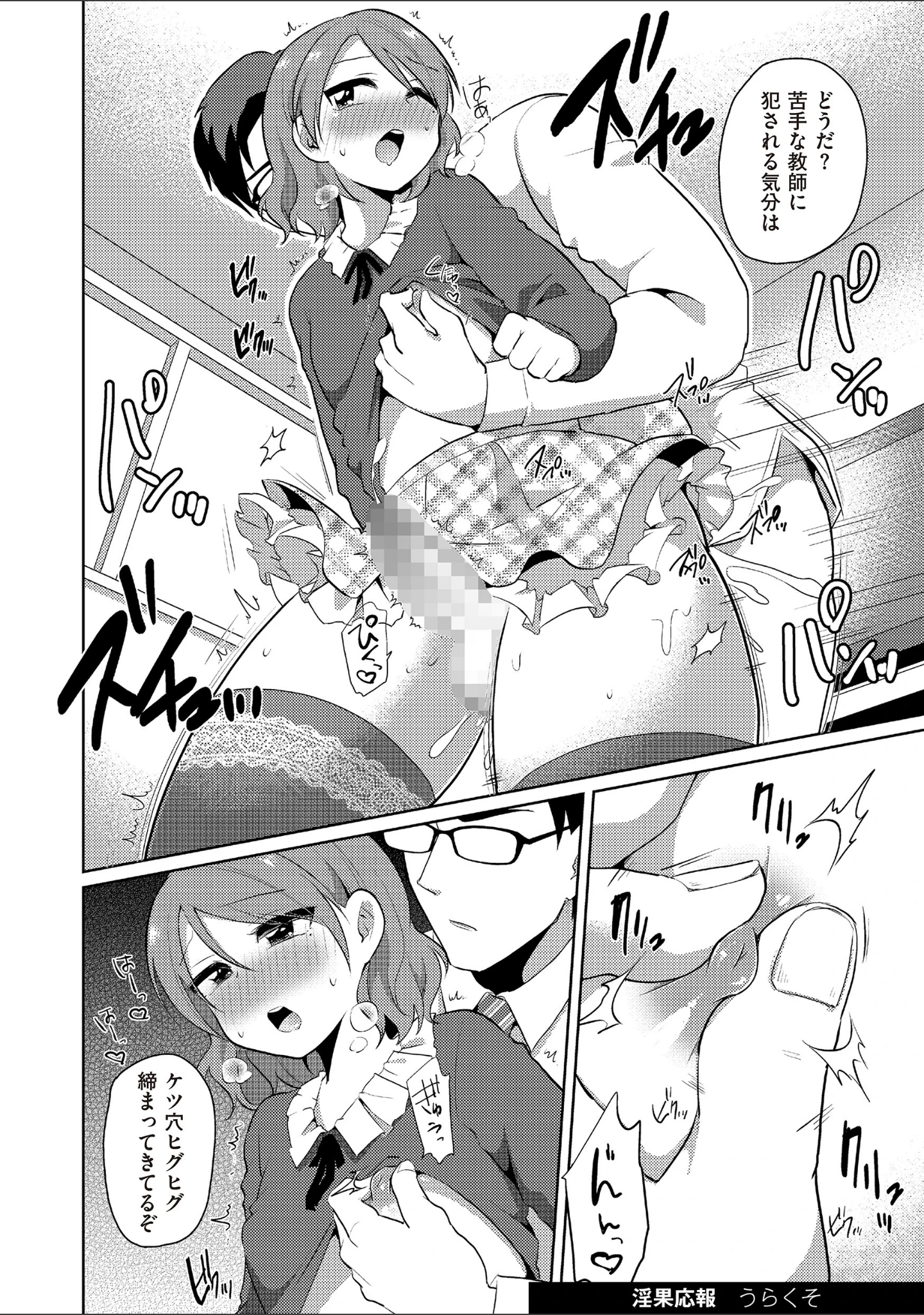 「Chincopation -チンコペーション-」（locon） 試し読み 10ページ目