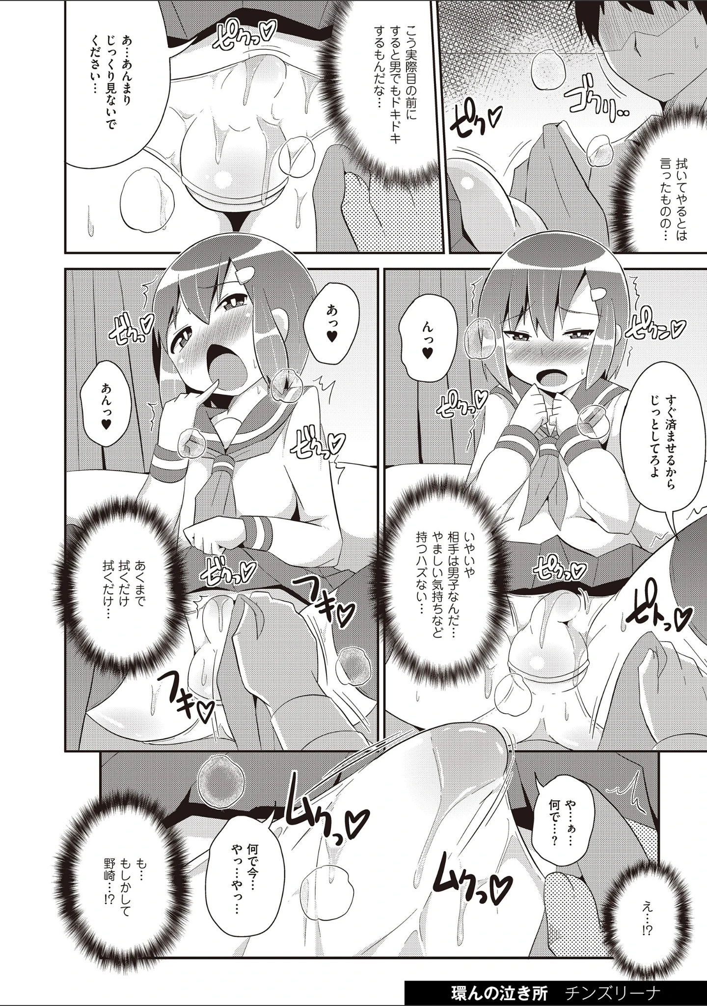 「Chincopation -チンコペーション-」（locon） 試し読み 11ページ目