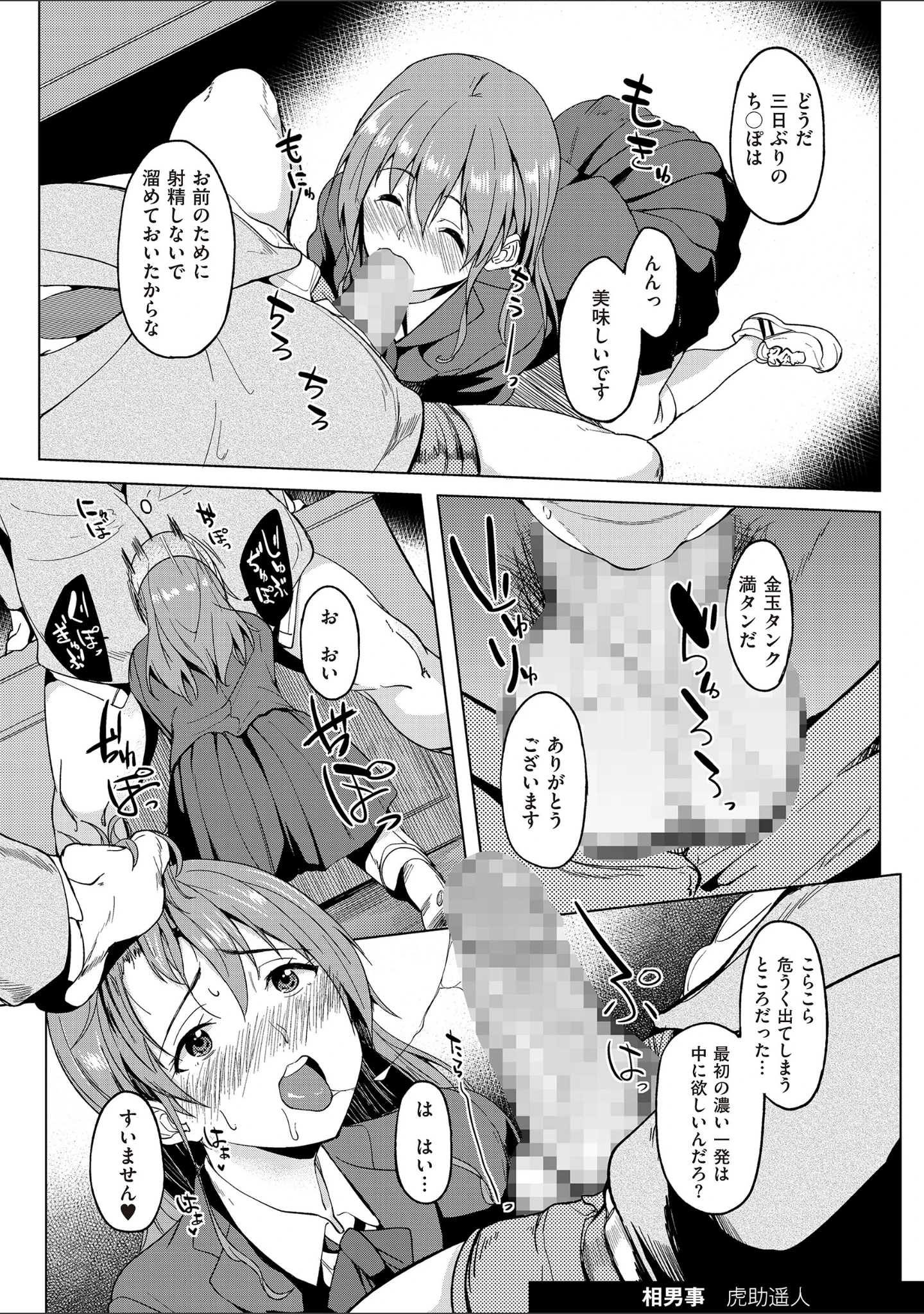 「Chincopation -チンコペーション-」（locon） 試し読み 12ページ目