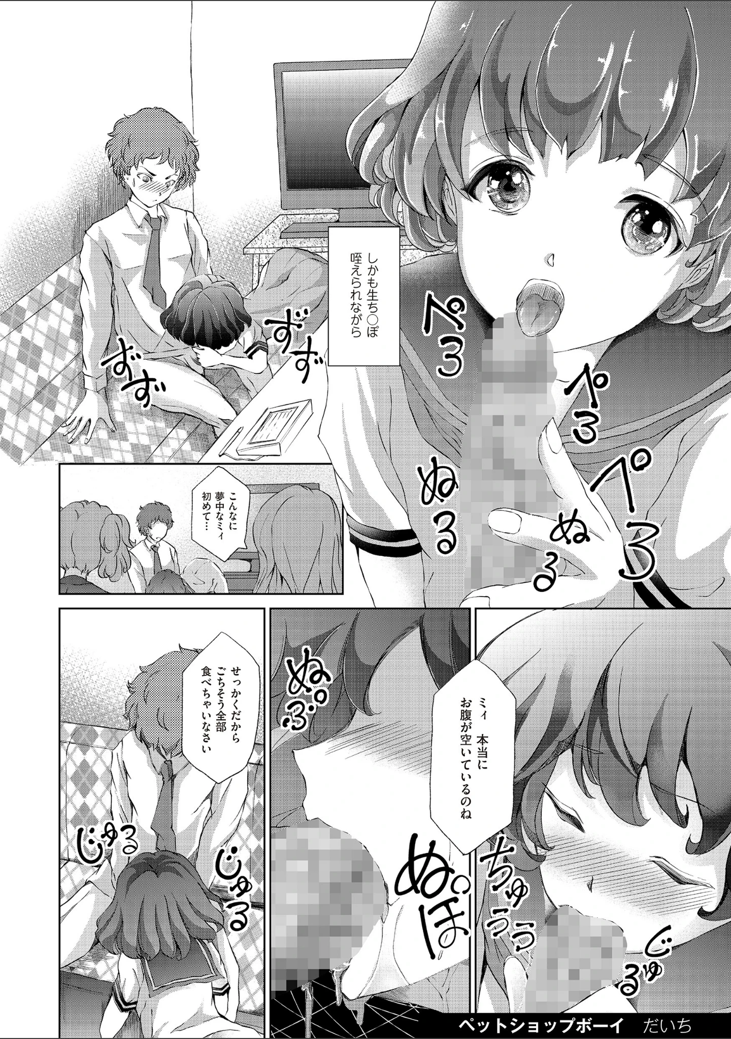 「Chincopation -チンコペーション-」（locon） 試し読み 13ページ目