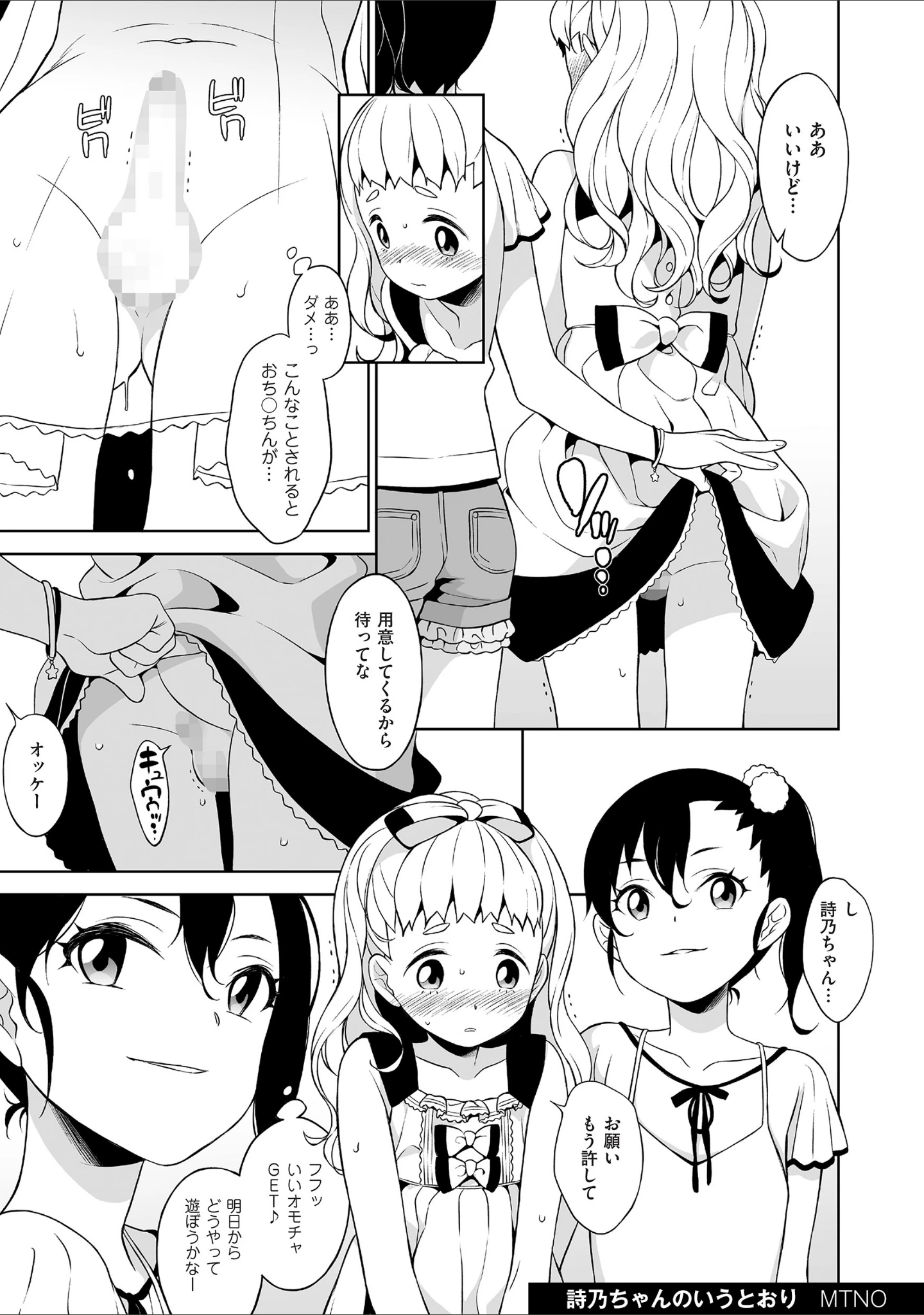 「Chincopation -チンコペーション-」（locon） 試し読み 4ページ目